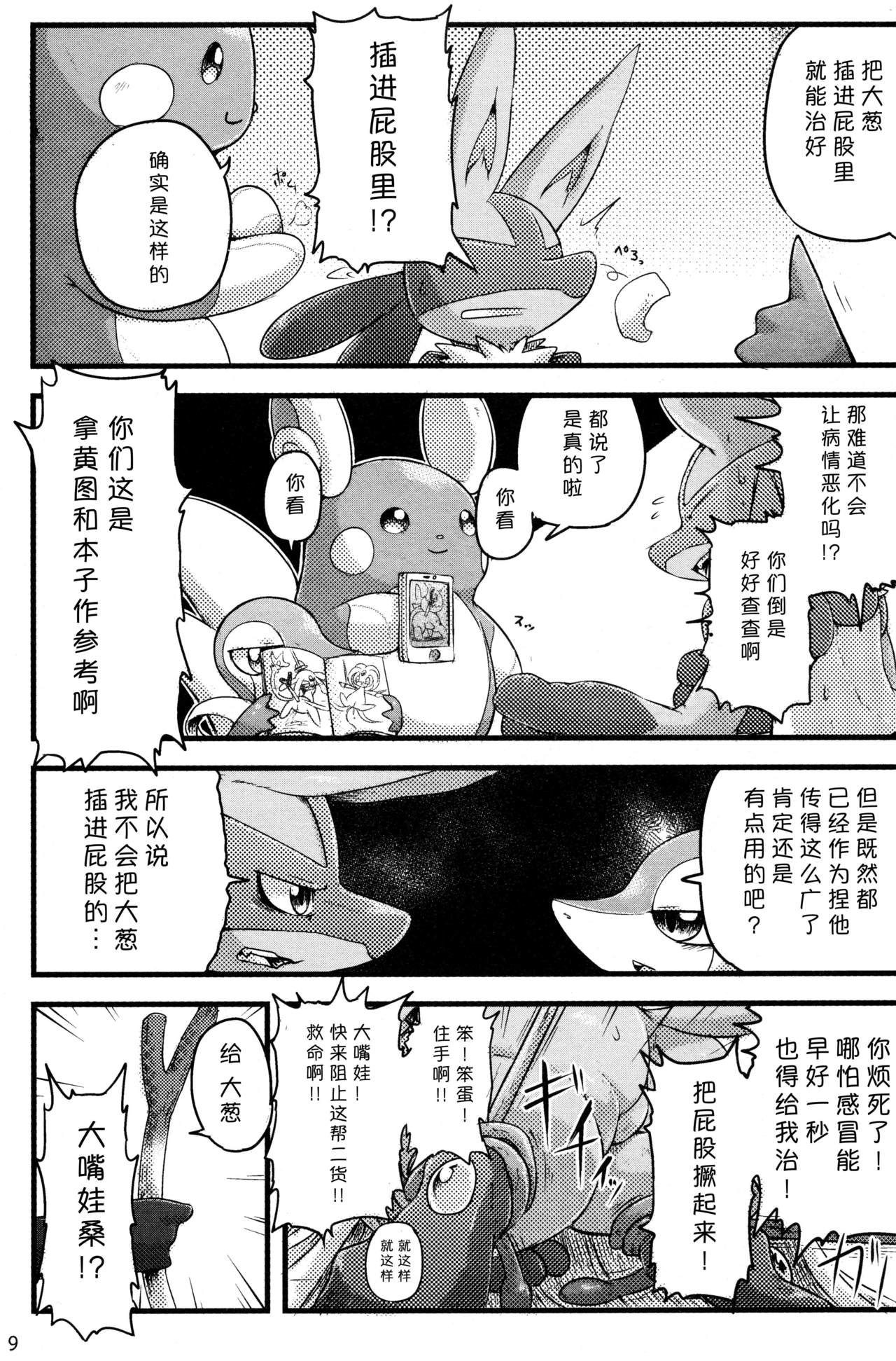 Hadou Friends | 波导朋友 page 8 full