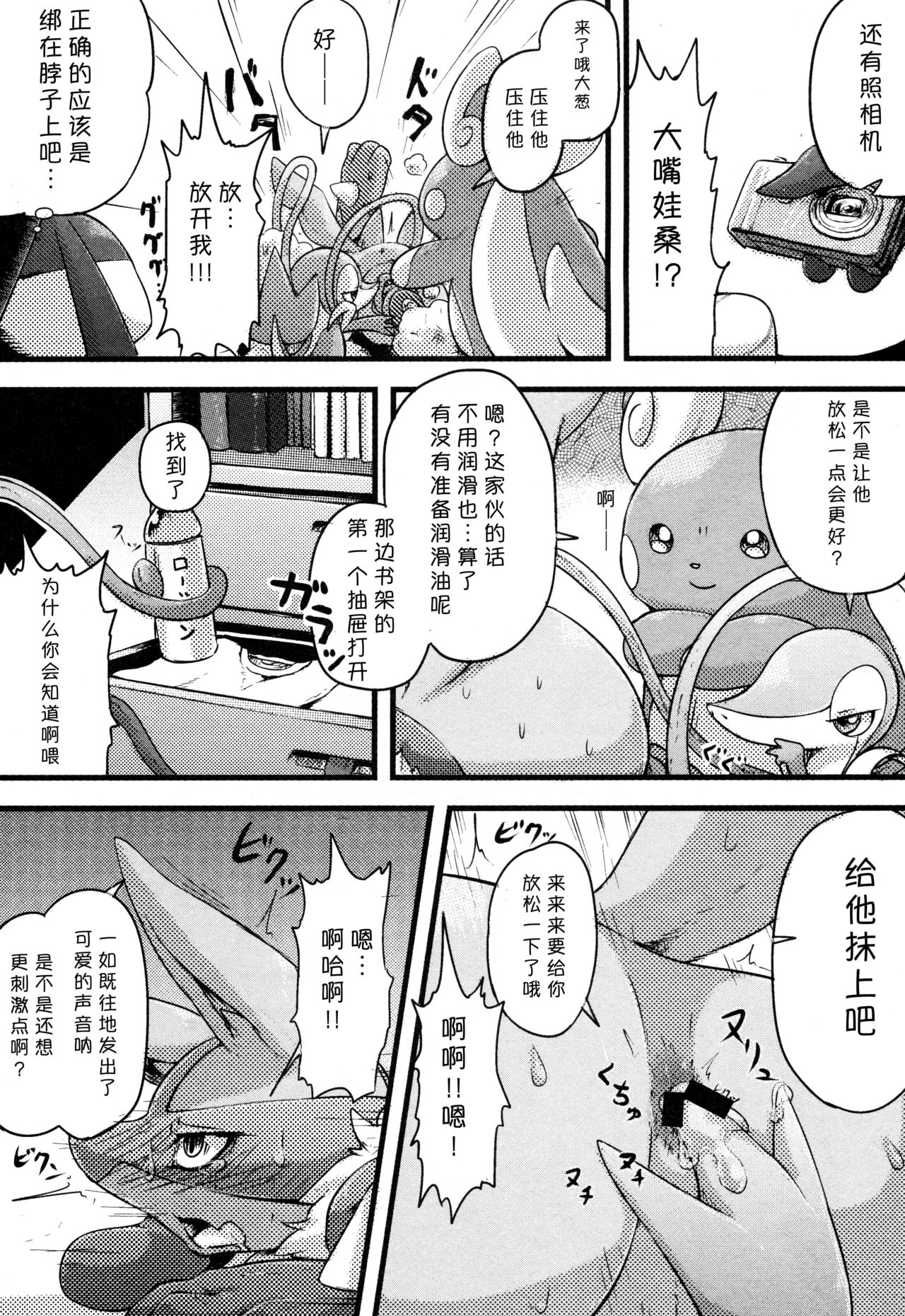 Hadou Friends | 波导朋友 page 9 full