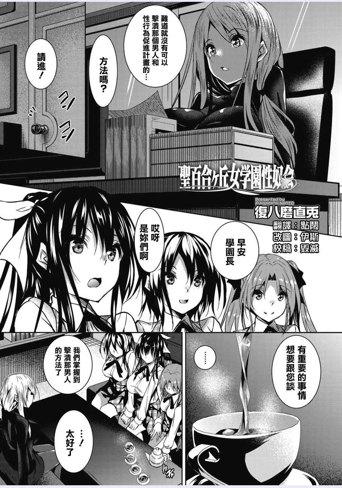 Saint Yurigaoka Jogakuen Seido-kai Ch.4 page 1 full