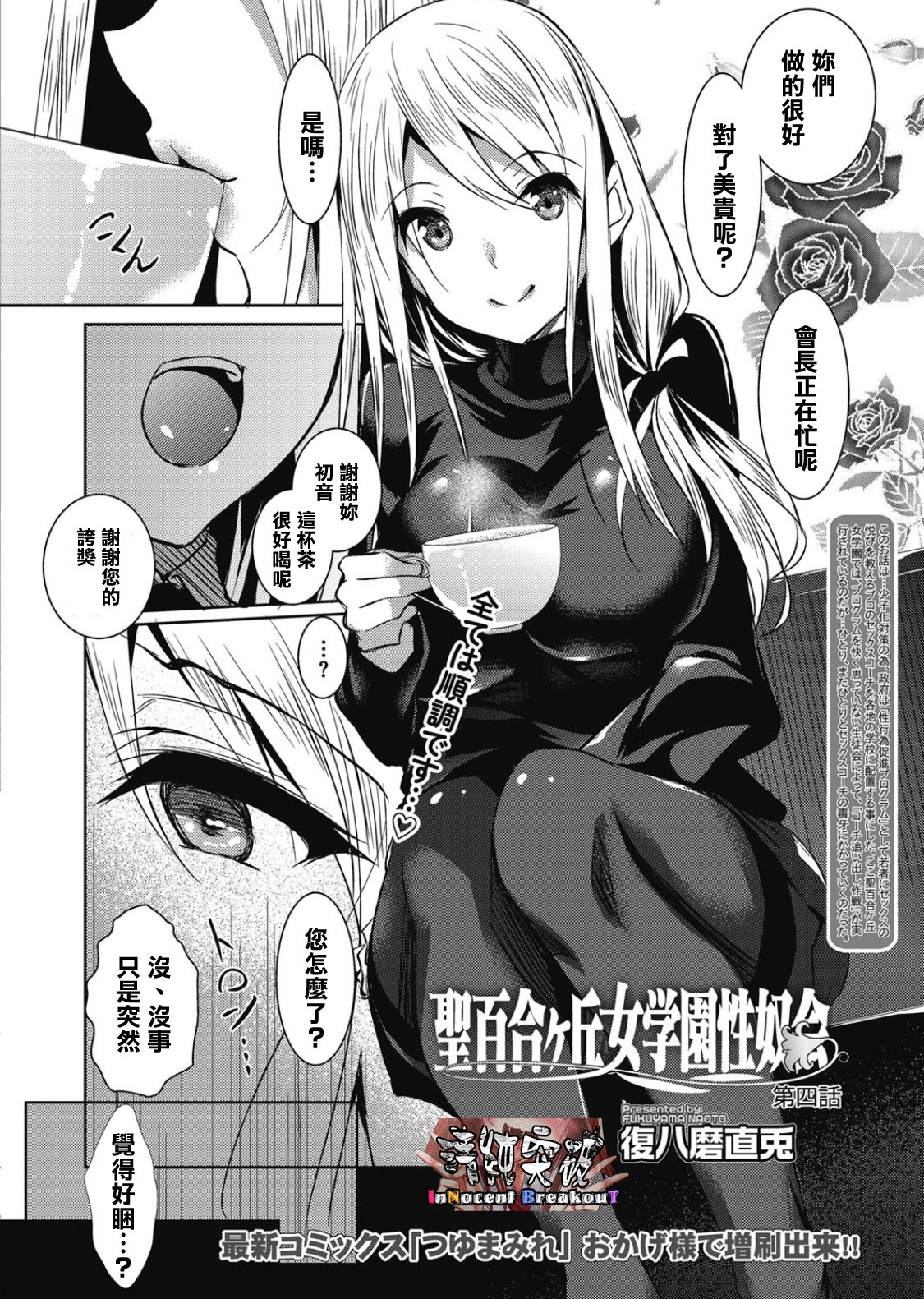 Saint Yurigaoka Jogakuen Seido-kai Ch.4 page 2 full