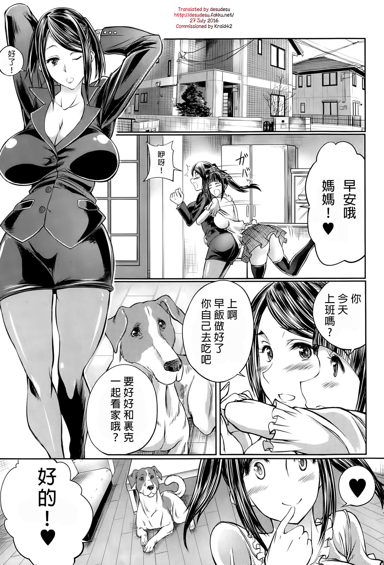 Musume no Kareshi wa Wan-chan?! Okaasan Yurushimasen! | My Daughter's Boyfriend is a dog. As her mother, I won't allow it! page 1 full