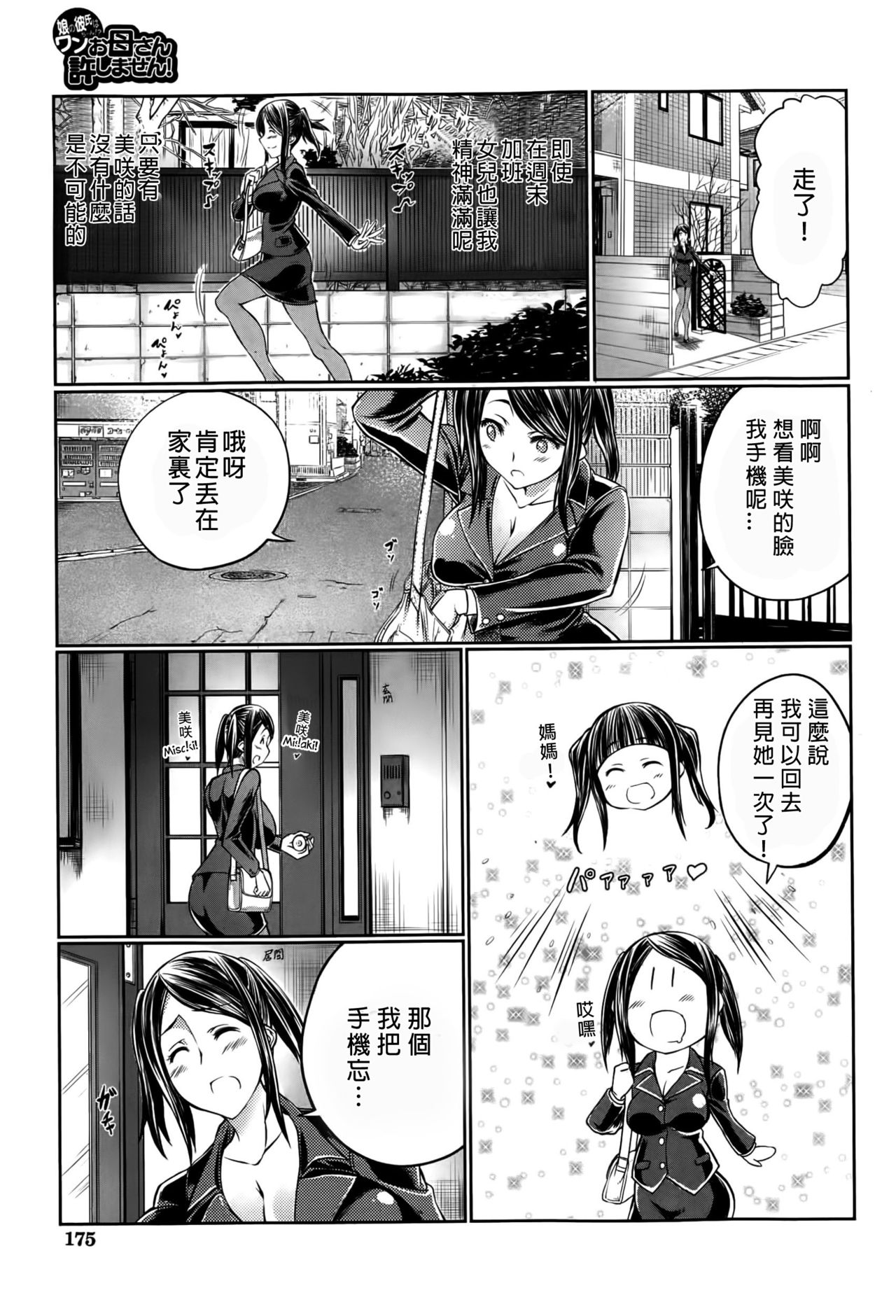 Musume no Kareshi wa Wan-chan?! Okaasan Yurushimasen! | My Daughter's Boyfriend is a dog. As her mother, I won't allow it! page 3 full