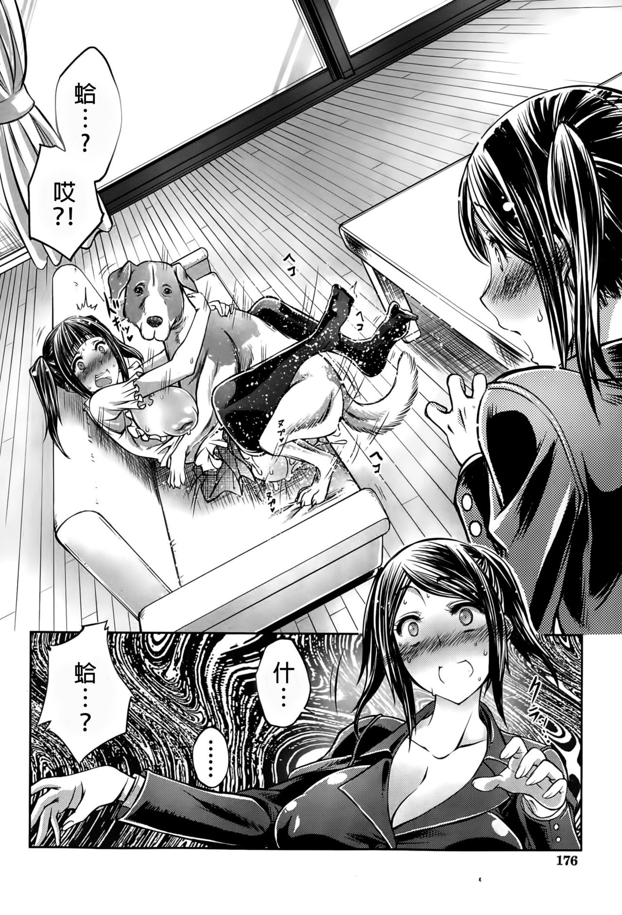 Musume no Kareshi wa Wan-chan?! Okaasan Yurushimasen! | My Daughter's Boyfriend is a dog. As her mother, I won't allow it! page 4 full