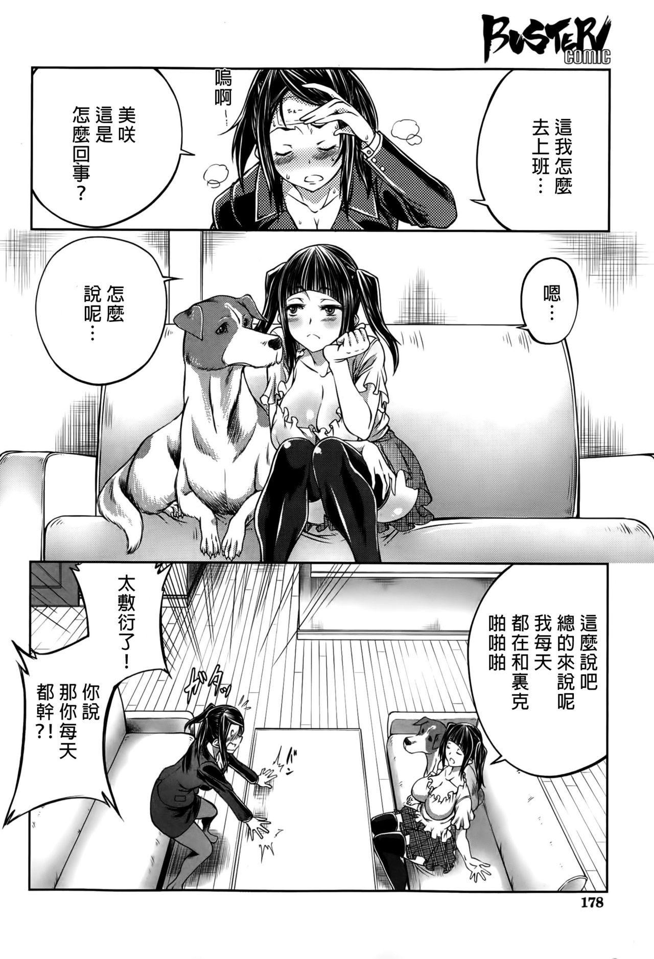Musume no Kareshi wa Wan-chan?! Okaasan Yurushimasen! | My Daughter's Boyfriend is a dog. As her mother, I won't allow it! page 6 full