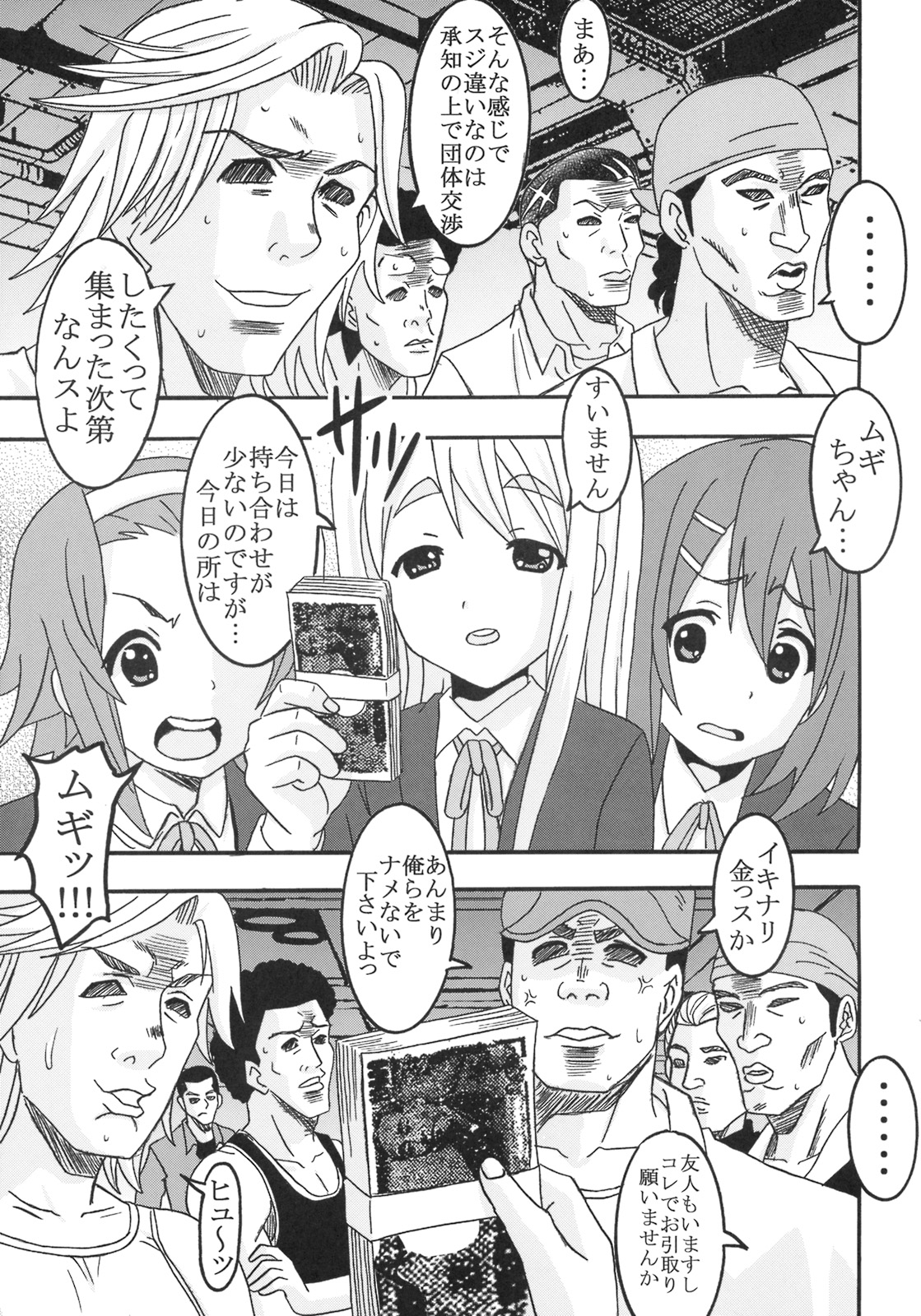 Baku-On! 1 page 6 full