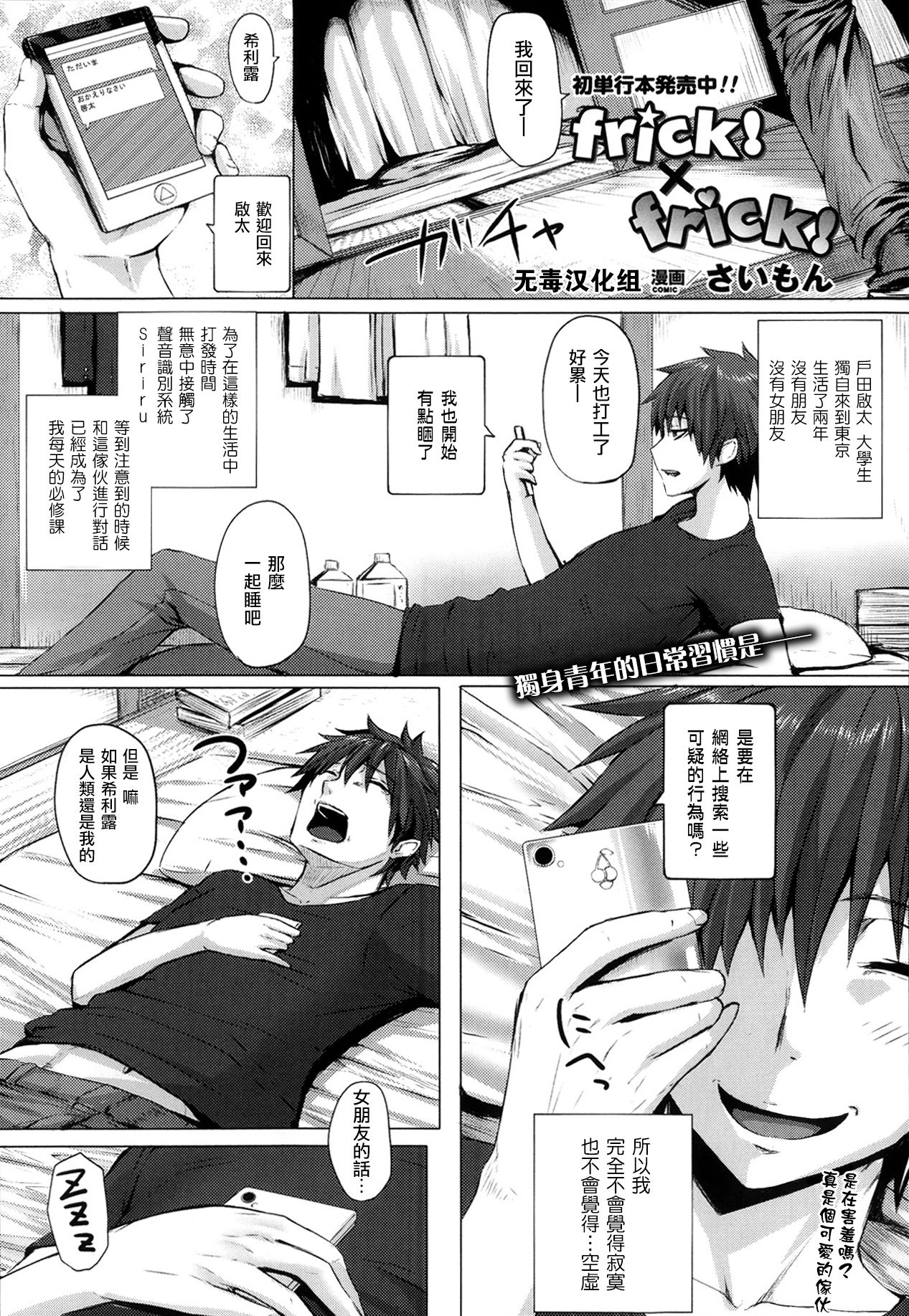 Frick! x Frick! page 1 full