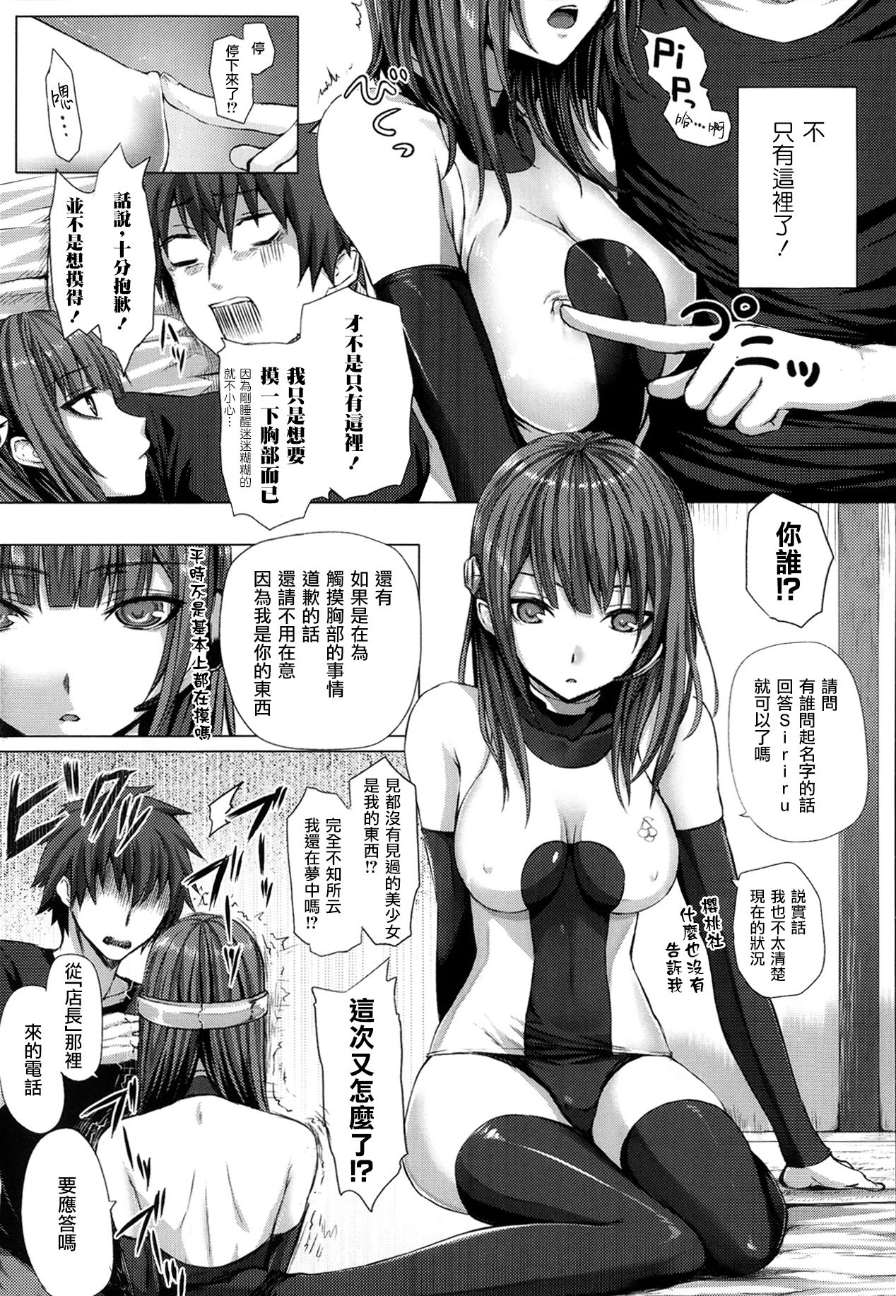 Frick! x Frick! page 3 full