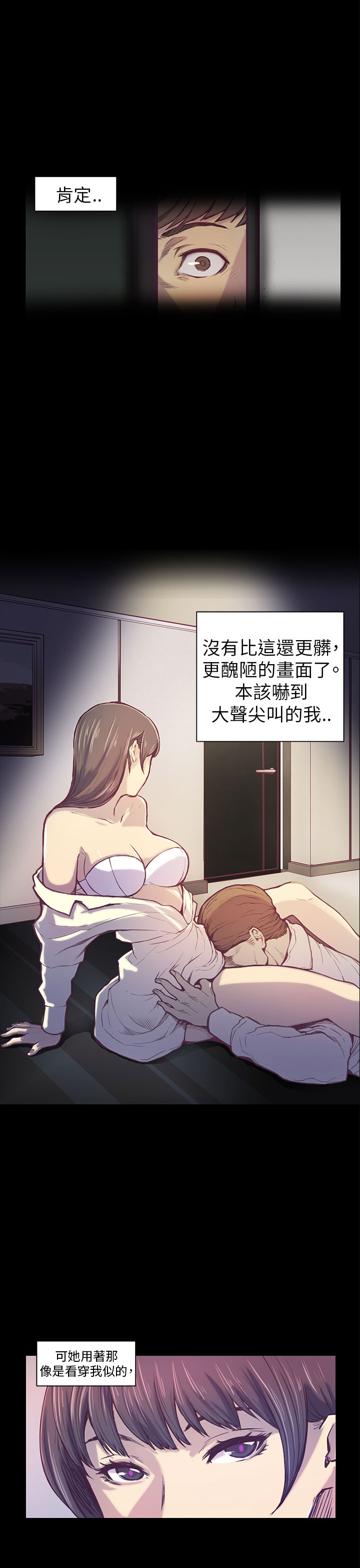 斯德哥尔摩症候群 page 5 full