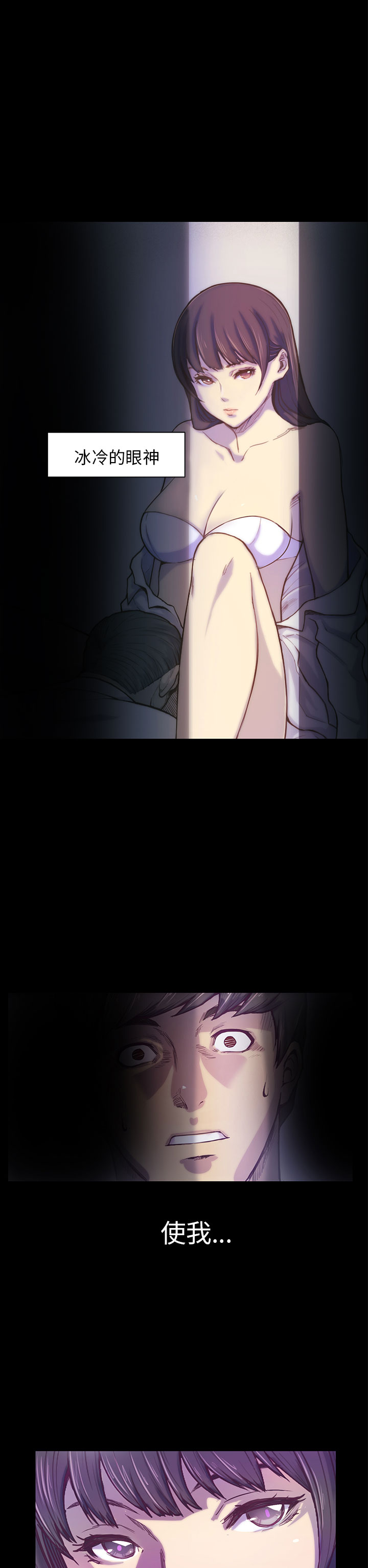 斯德哥尔摩症候群 page 6 full