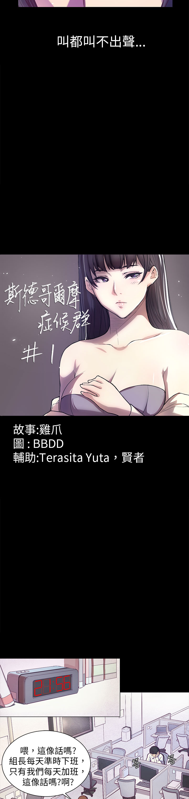 斯德哥尔摩症候群 page 7 full