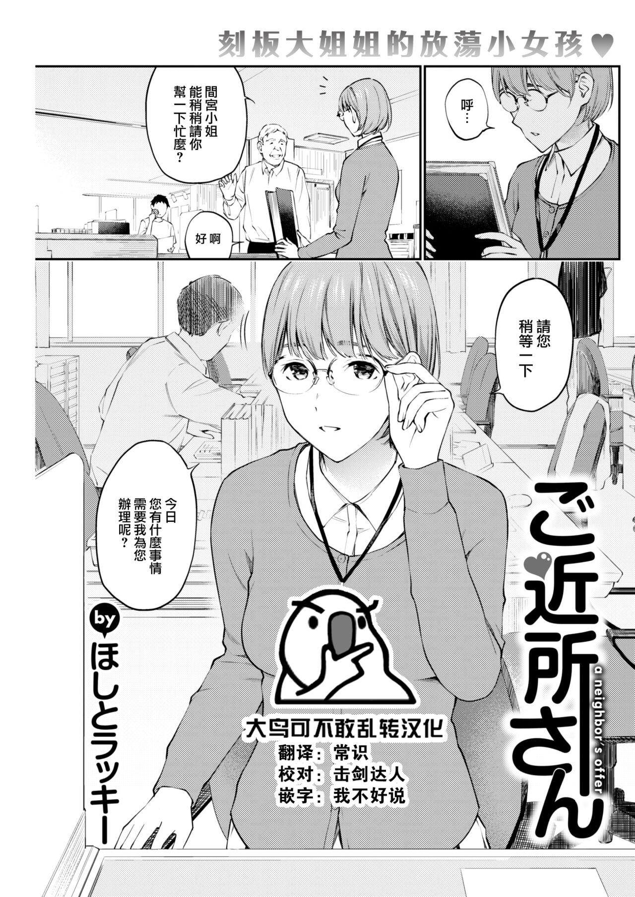 Gokinjo-san - a neighbor's offer page 1 full