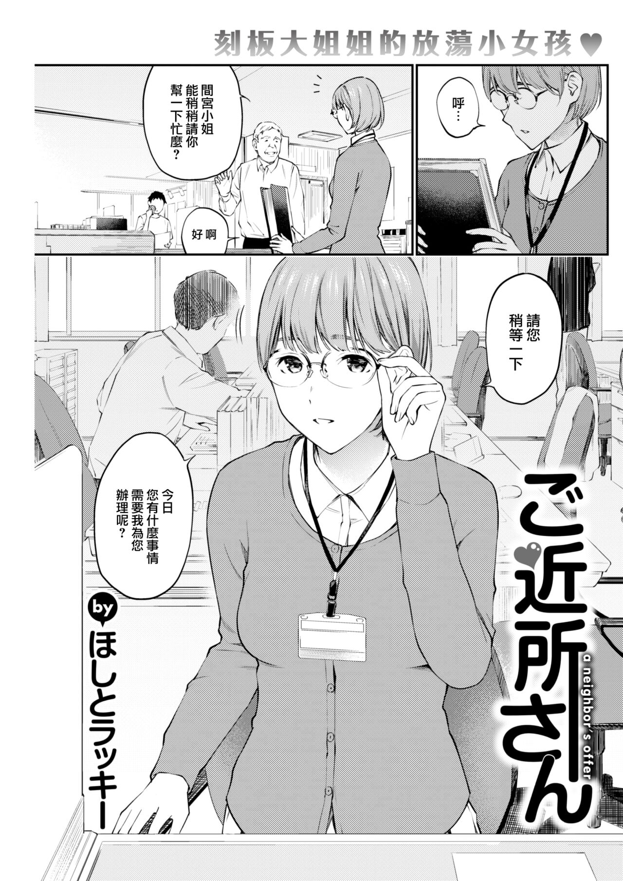 Gokinjo-san - a neighbor's offer page 2 full