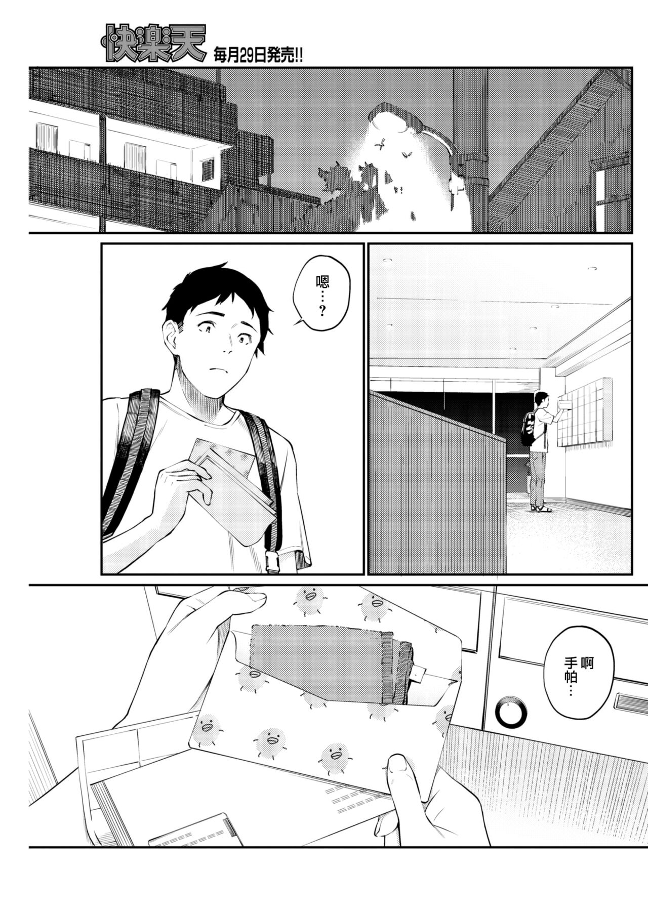 Gokinjo-san - a neighbor's offer page 4 full
