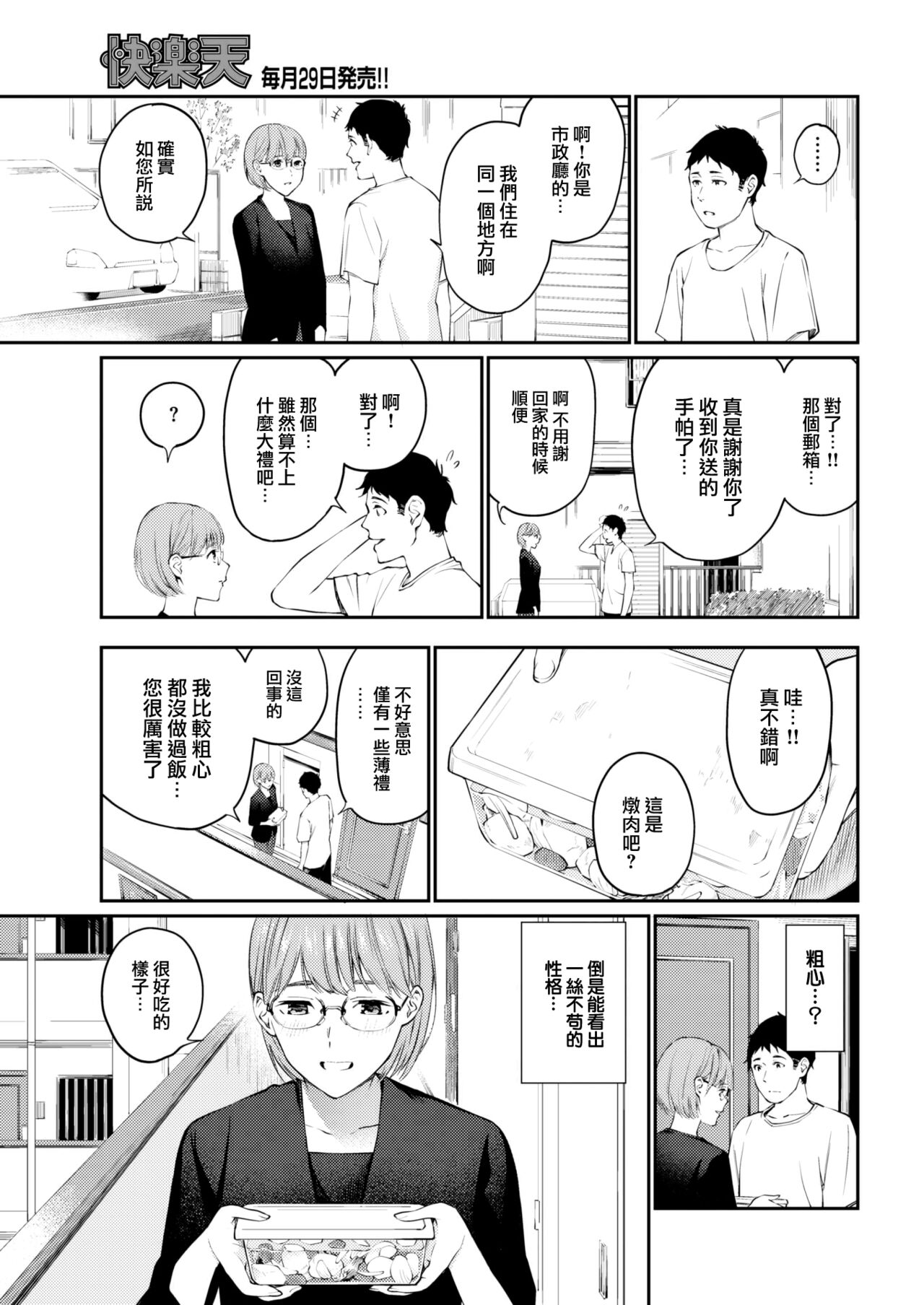 Gokinjo-san - a neighbor's offer page 6 full