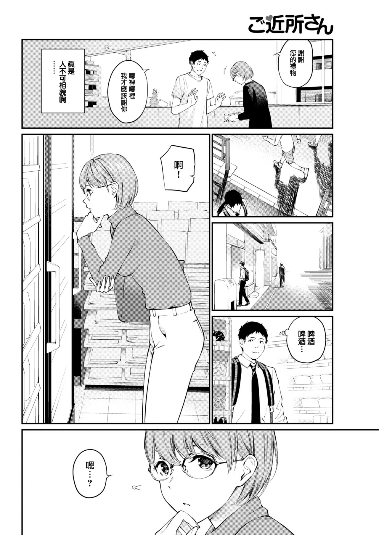 Gokinjo-san - a neighbor's offer page 7 full