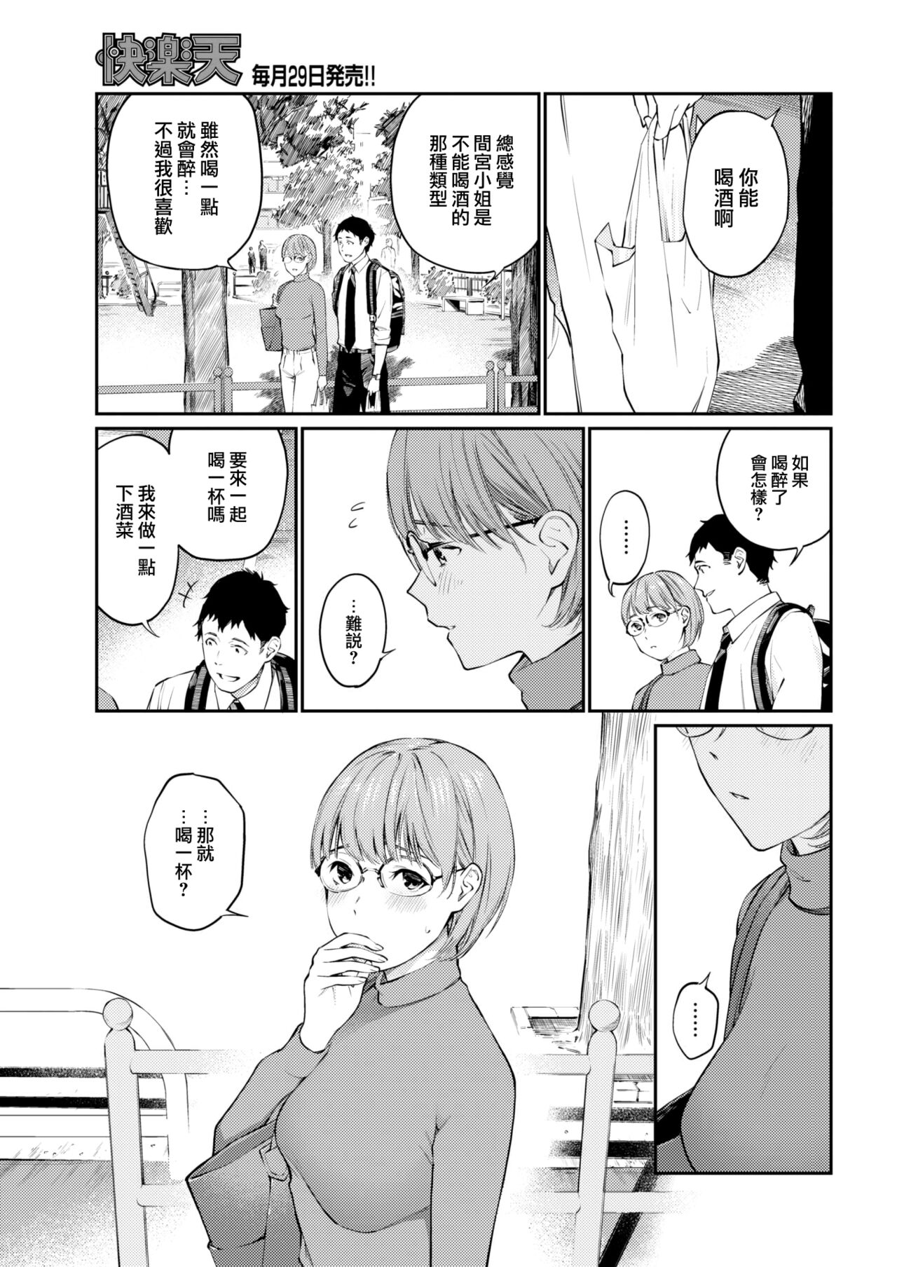 Gokinjo-san - a neighbor's offer page 8 full