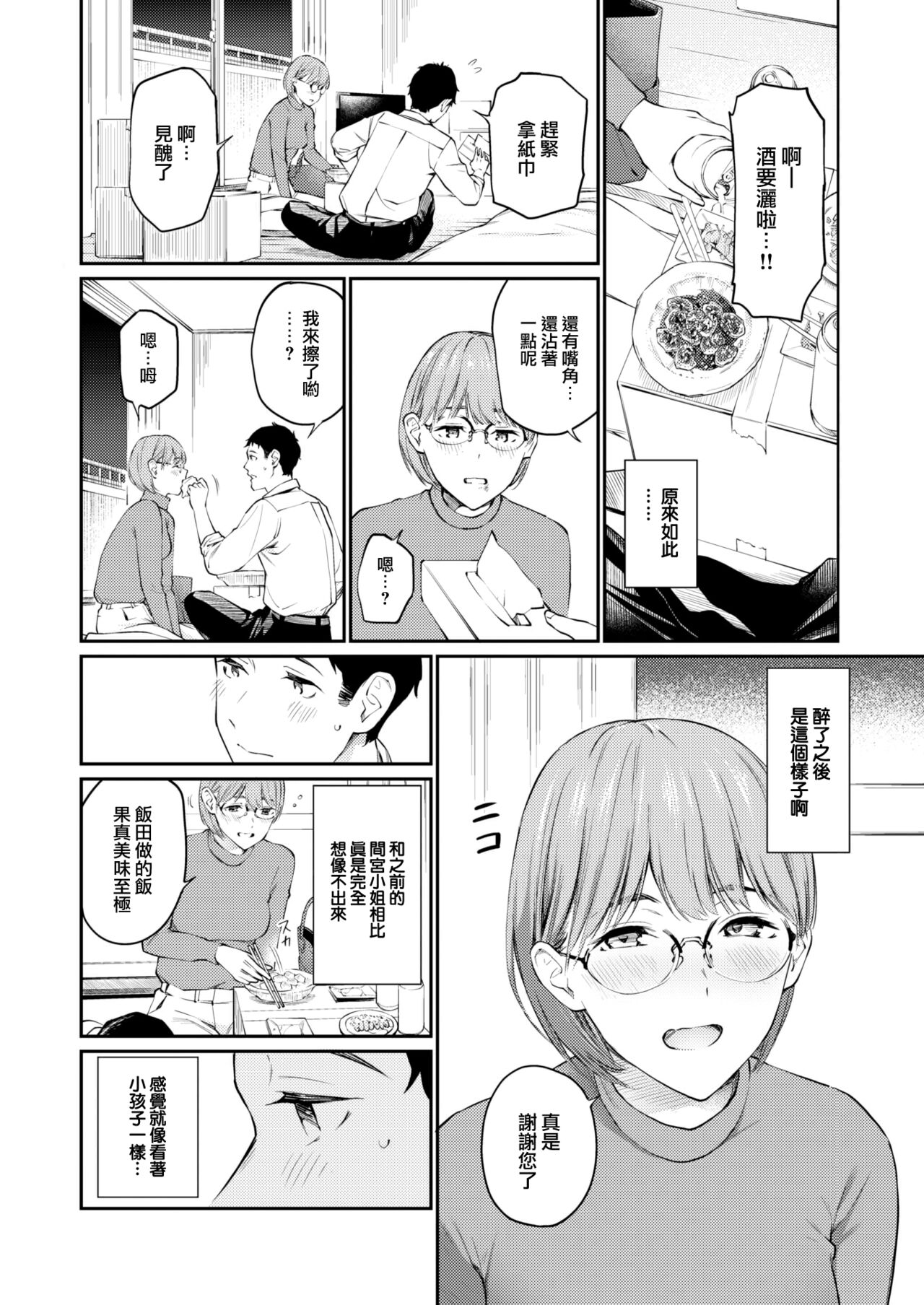 Gokinjo-san - a neighbor's offer page 9 full