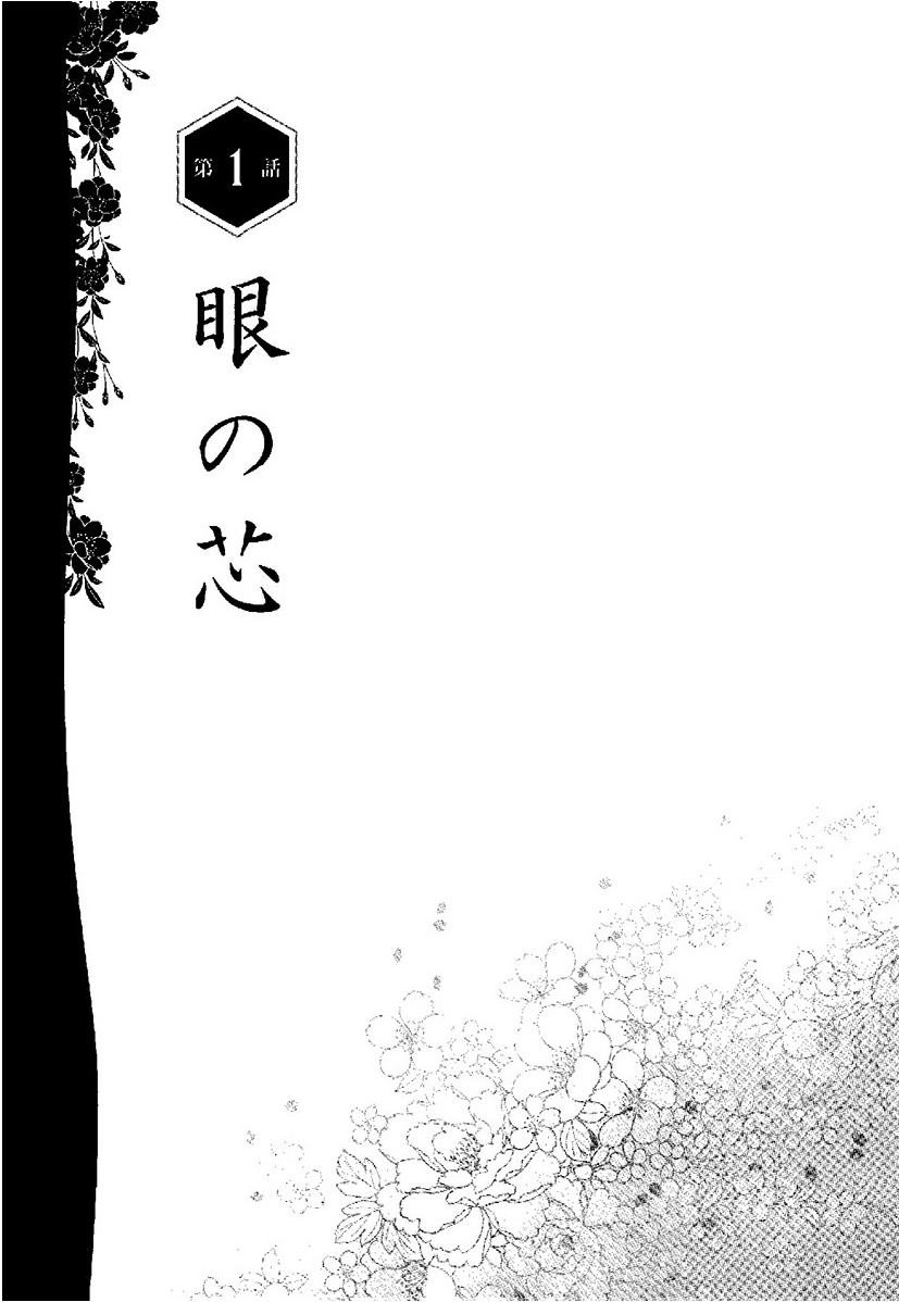 Strange Storys: Hana to Hebi page 5 full