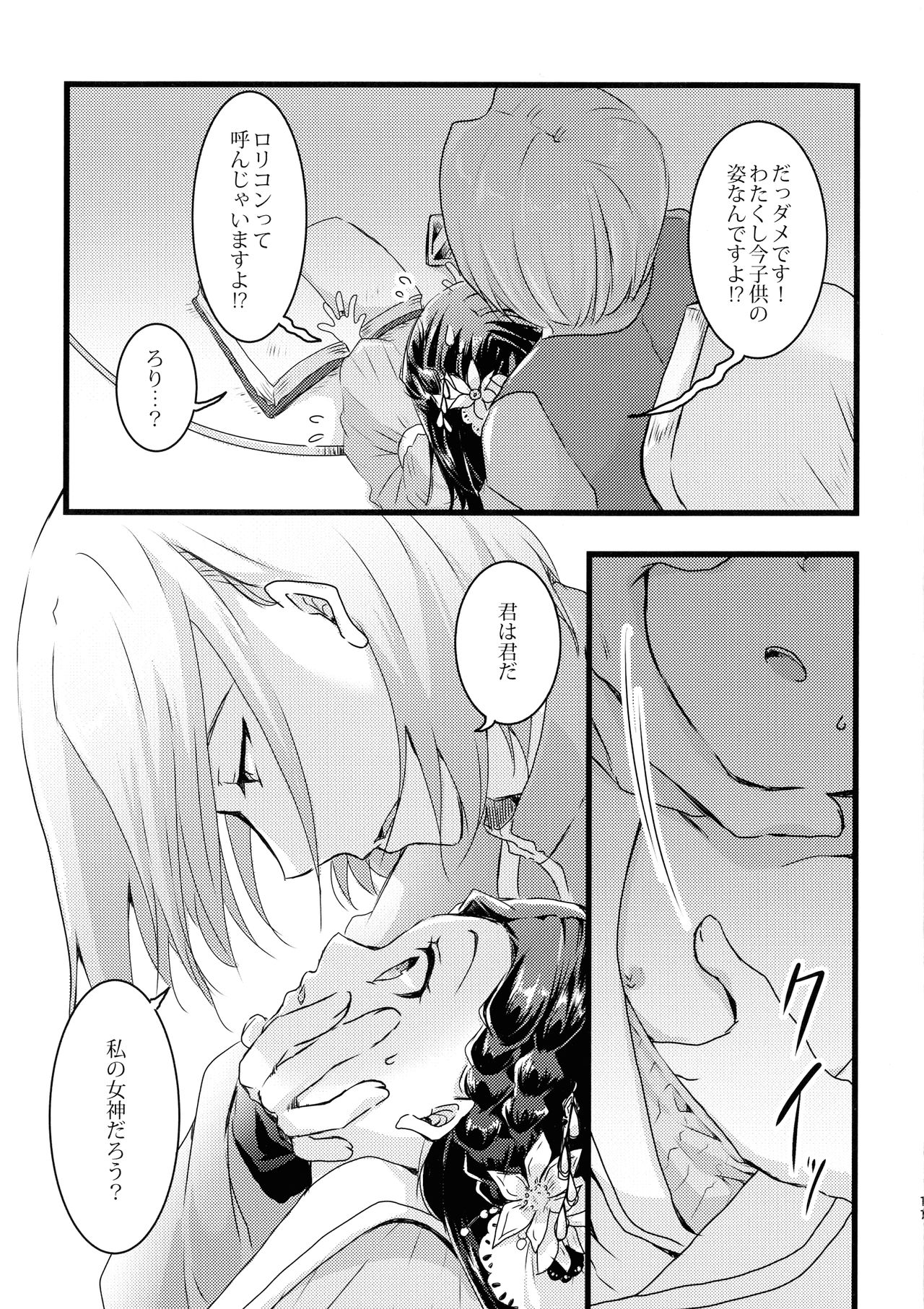 Maou to Chikkoi Ryoushu-sama page 10 full