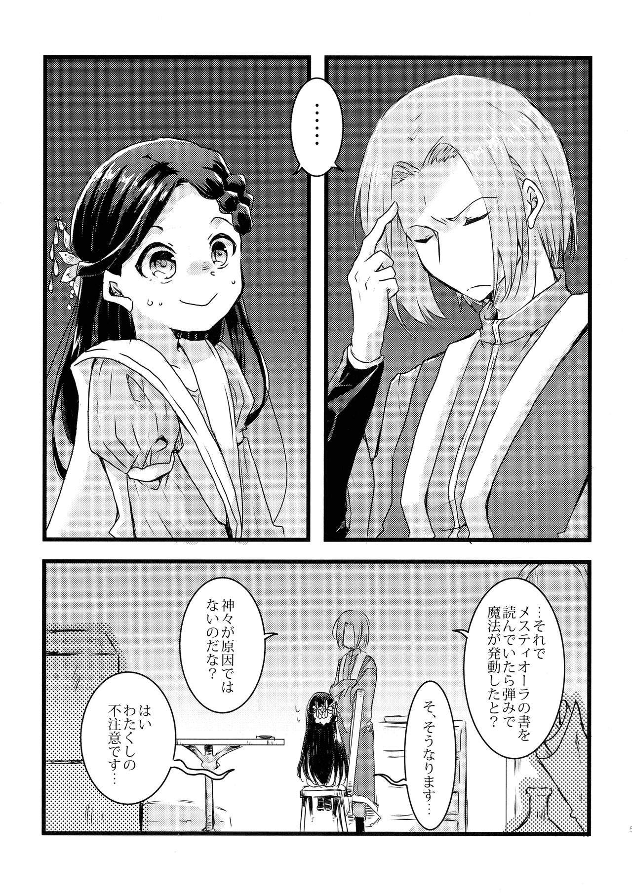 Maou to Chikkoi Ryoushu-sama page 4 full