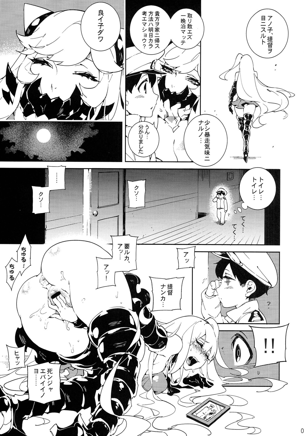 Shinkaiseikan ~Hokuchuukuu~ page 6 full