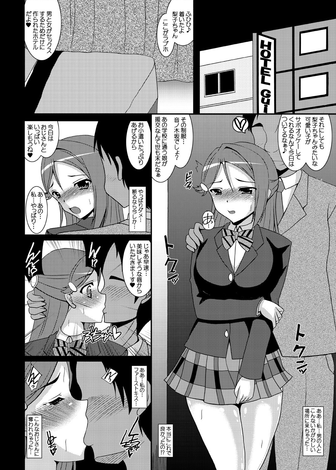 Toriko Riko Enkou Otonoki Hen page 3 full