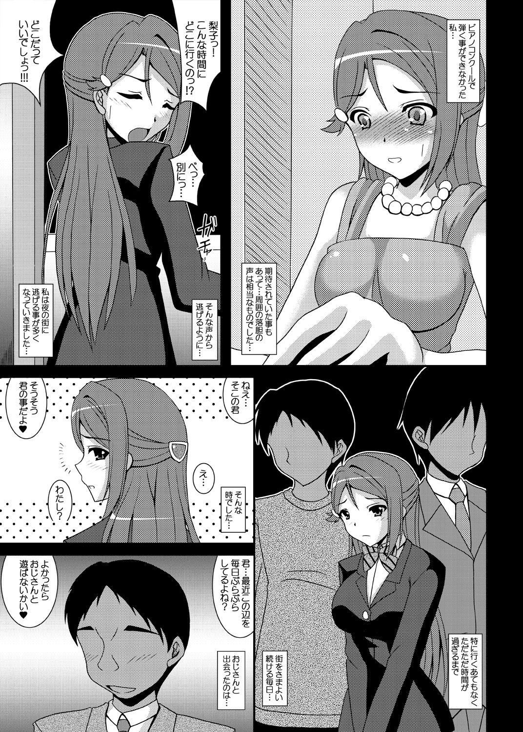 Toriko Riko Enkou Otonoki Hen page 4 full