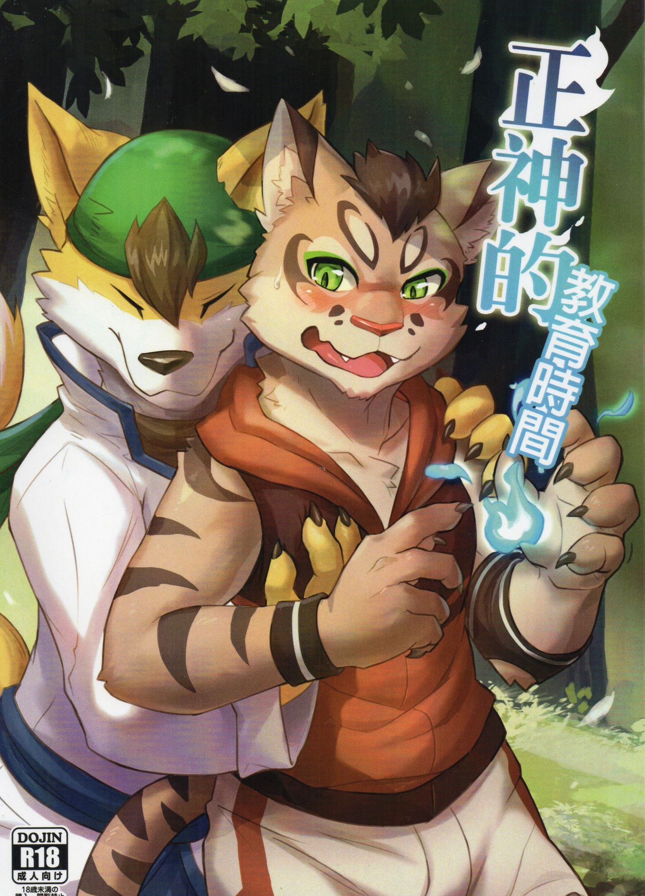 The education time of the god page 1 full