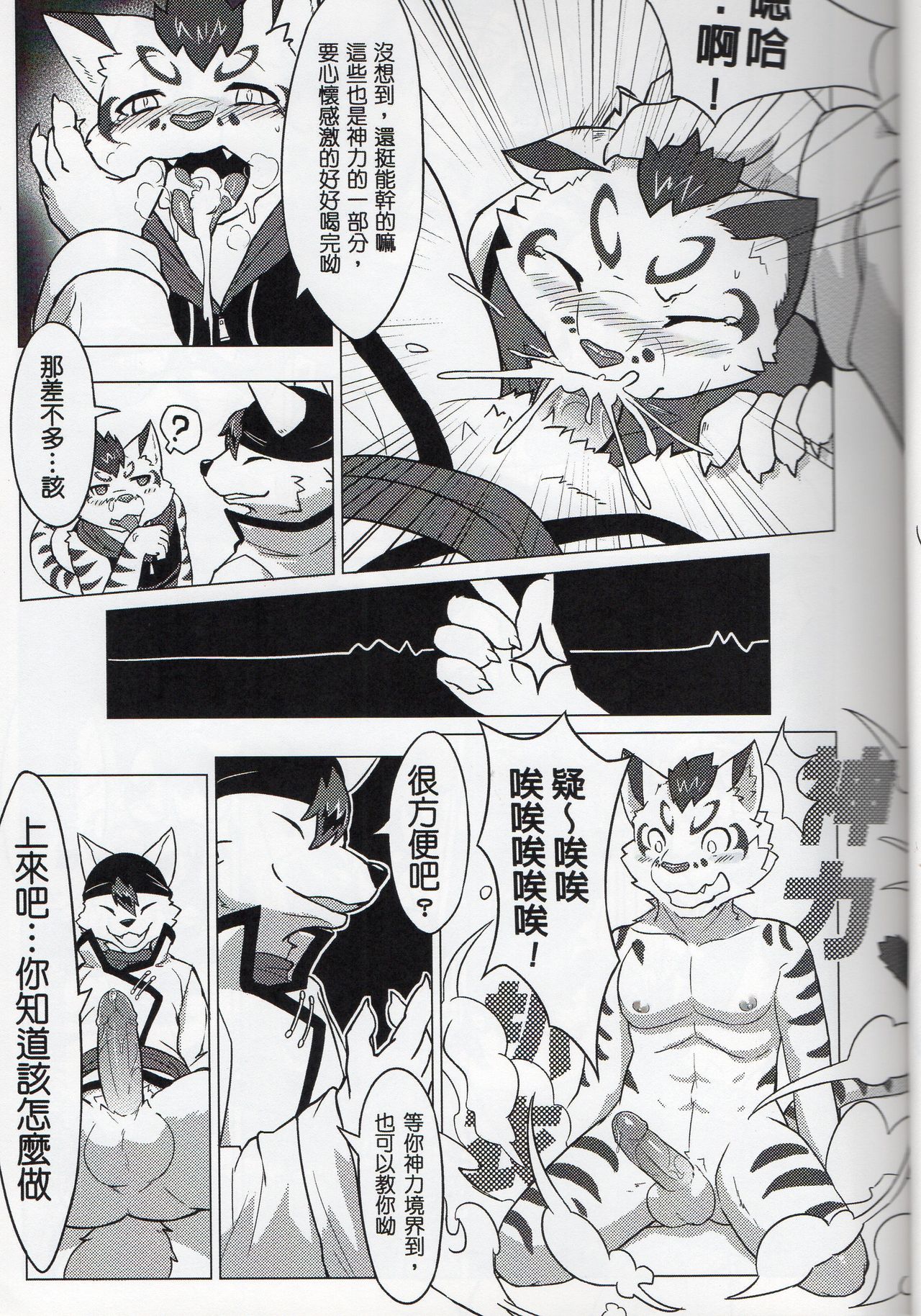 The education time of the god page 10 full