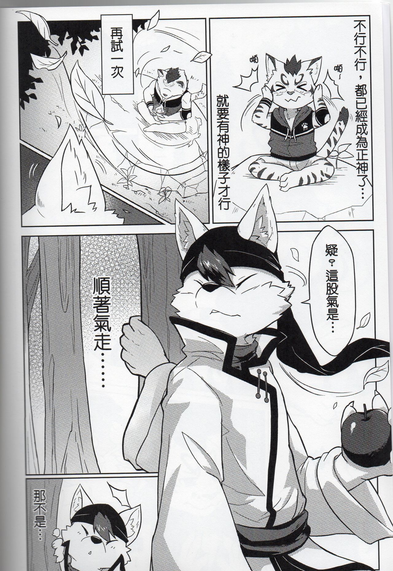 The education time of the god page 3 full