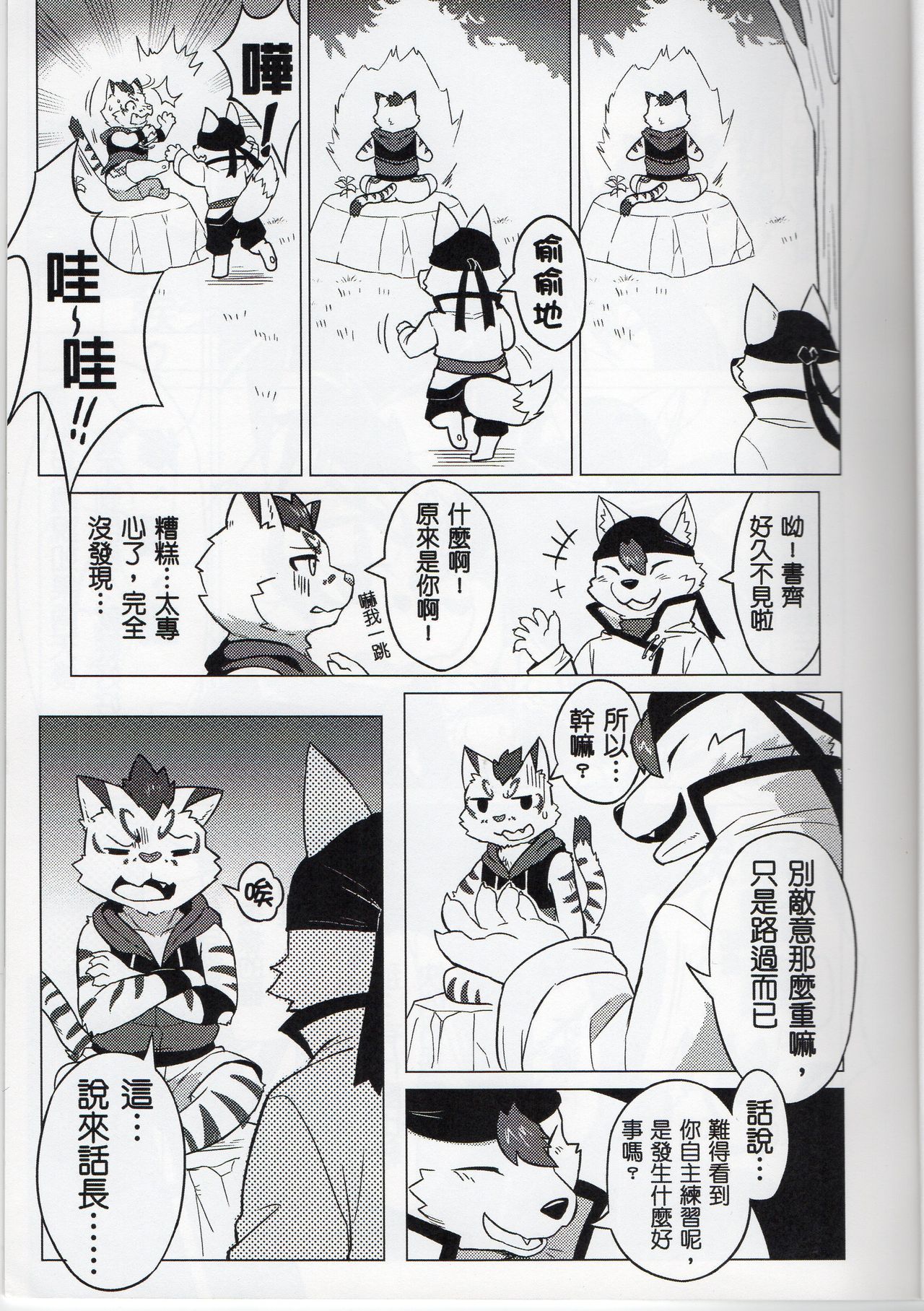 The education time of the god page 4 full