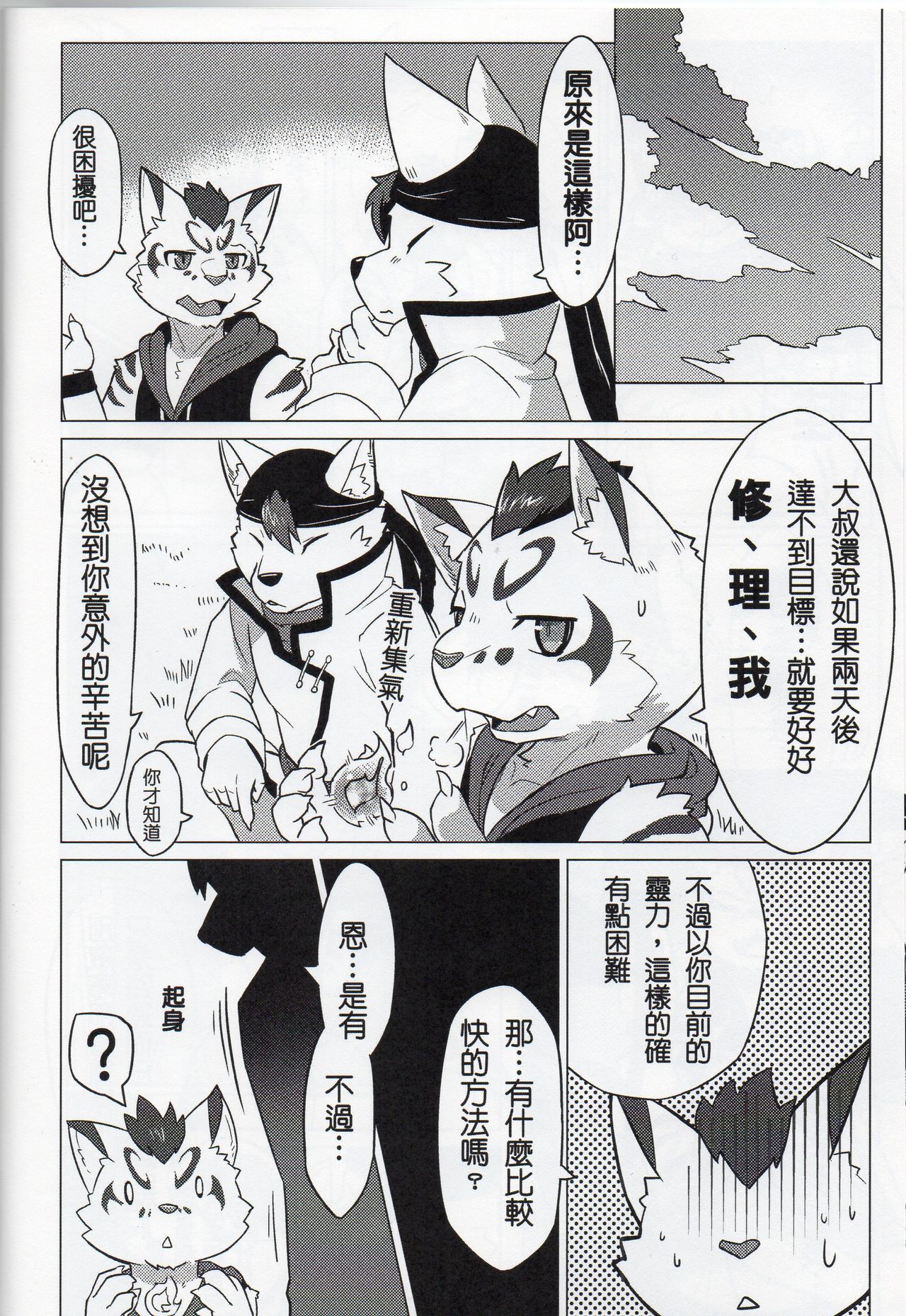 The education time of the god page 5 full