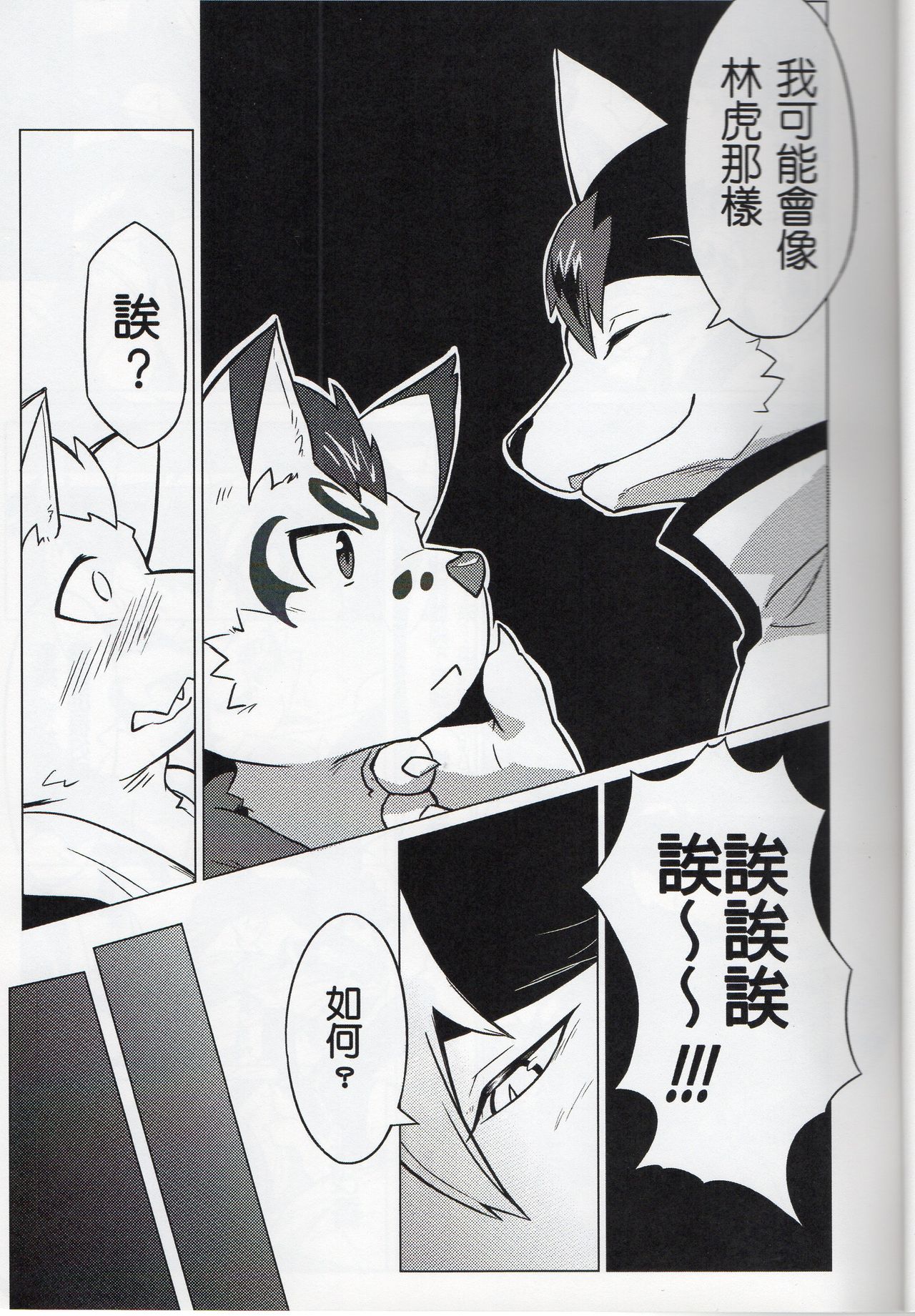 The education time of the god page 6 full