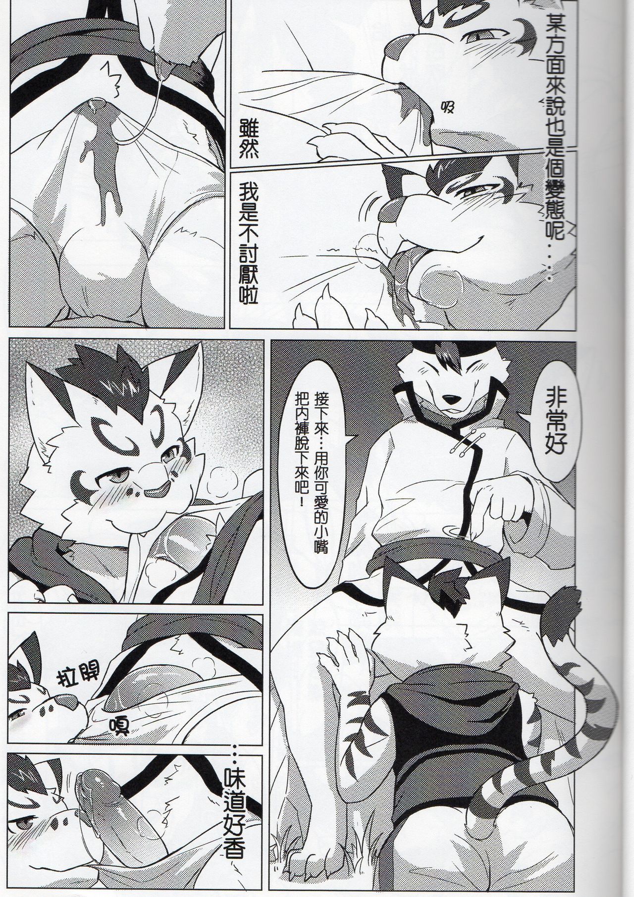 The education time of the god page 8 full