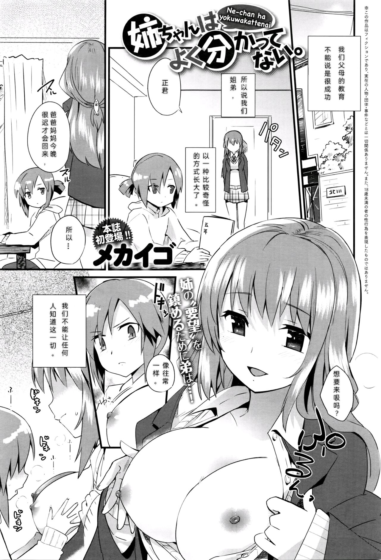 Nee-chan wa Yoku Wakattenai. Ch. 1-3 page 1 full