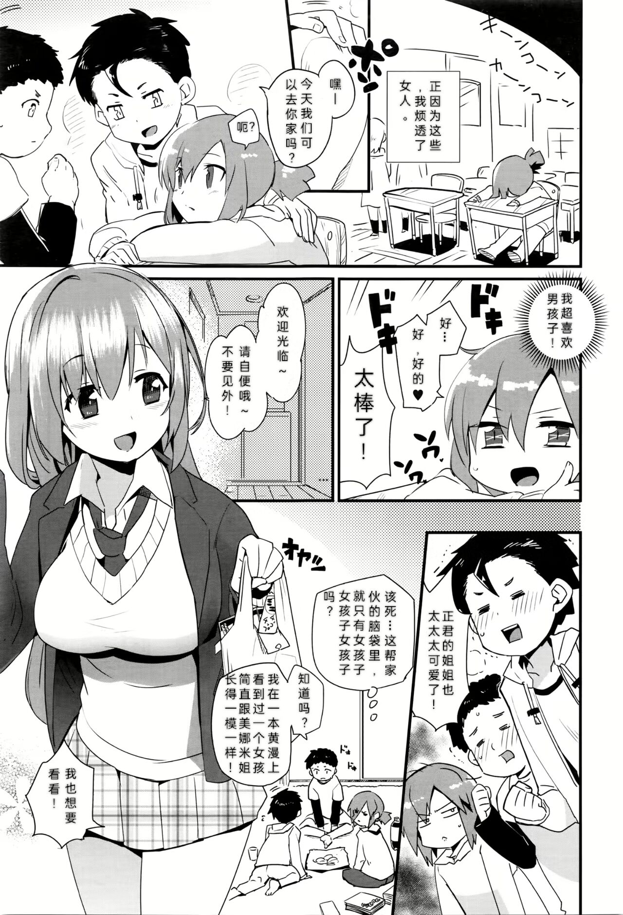Nee-chan wa Yoku Wakattenai. Ch. 1-3 page 3 full