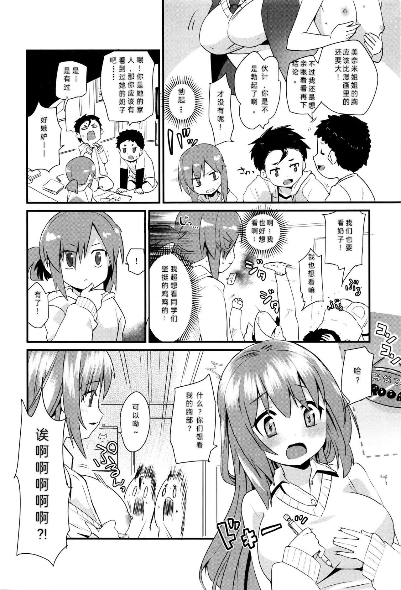 Nee-chan wa Yoku Wakattenai. Ch. 1-3 page 4 full