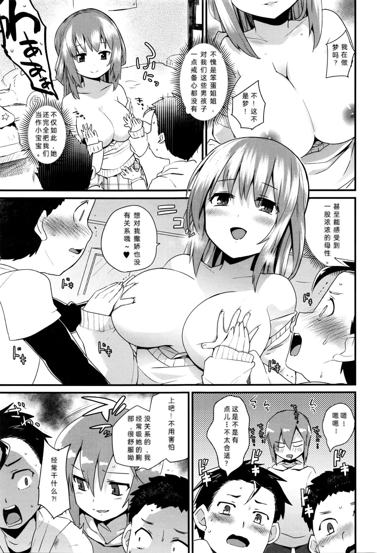Nee-chan wa Yoku Wakattenai. Ch. 1-3 page 5 full