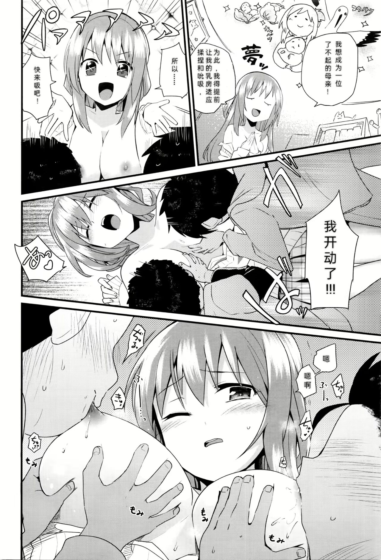 Nee-chan wa Yoku Wakattenai. Ch. 1-3 page 6 full