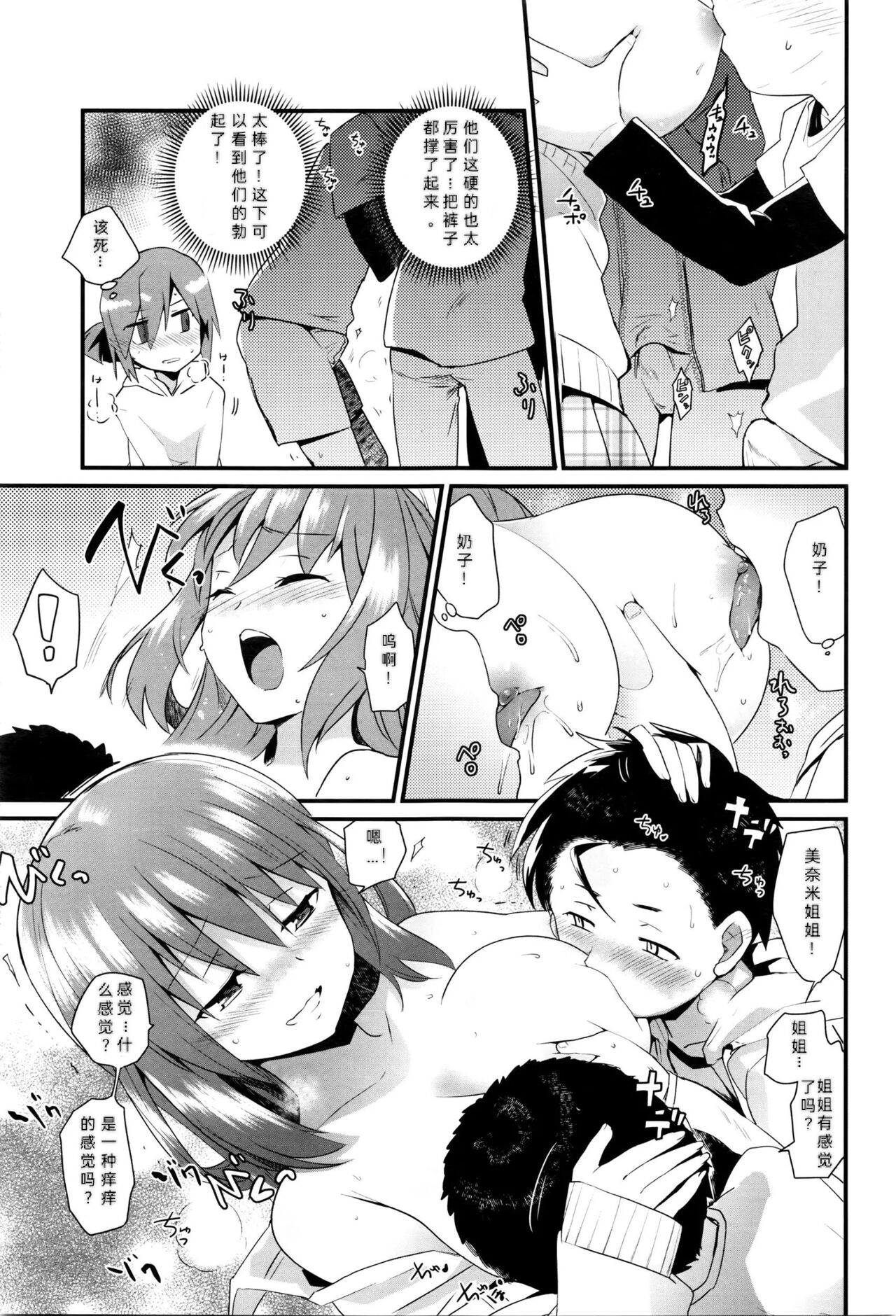 Nee-chan wa Yoku Wakattenai. Ch. 1-3 page 7 full