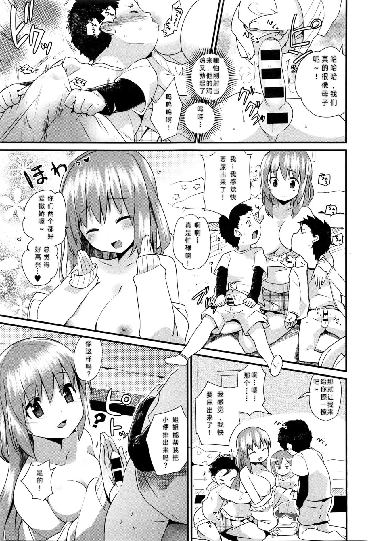 Nee-chan wa Yoku Wakattenai. Ch. 1-3 page 9 full