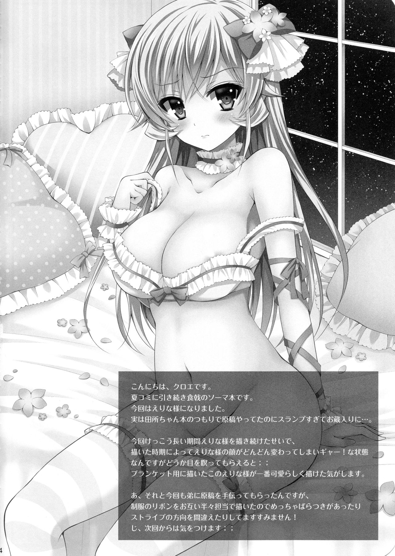 Erina-sama wa Ore no Seidorei page 4 full