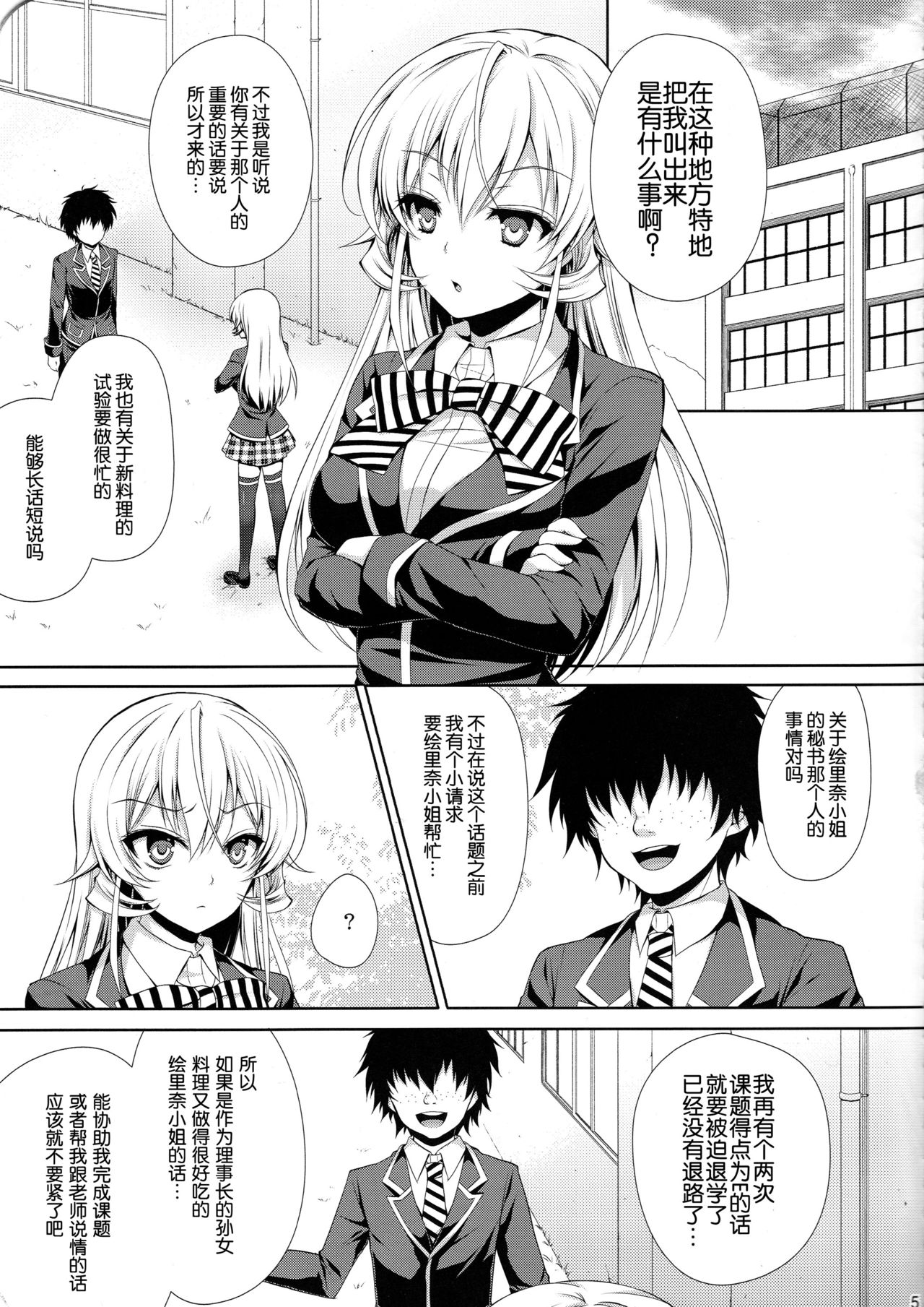 Erina-sama wa Ore no Seidorei page 5 full