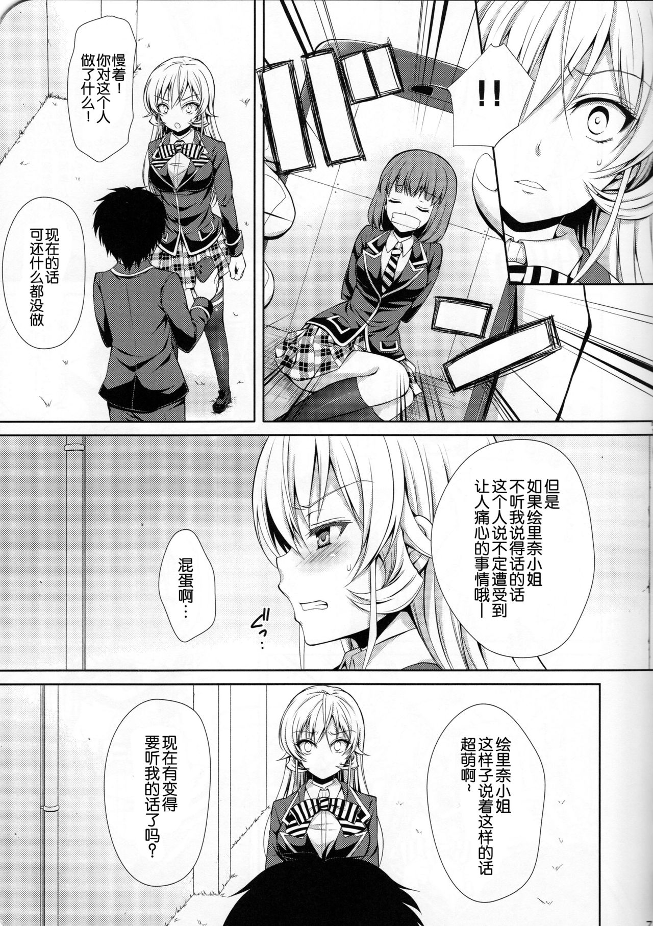 Erina-sama wa Ore no Seidorei page 7 full