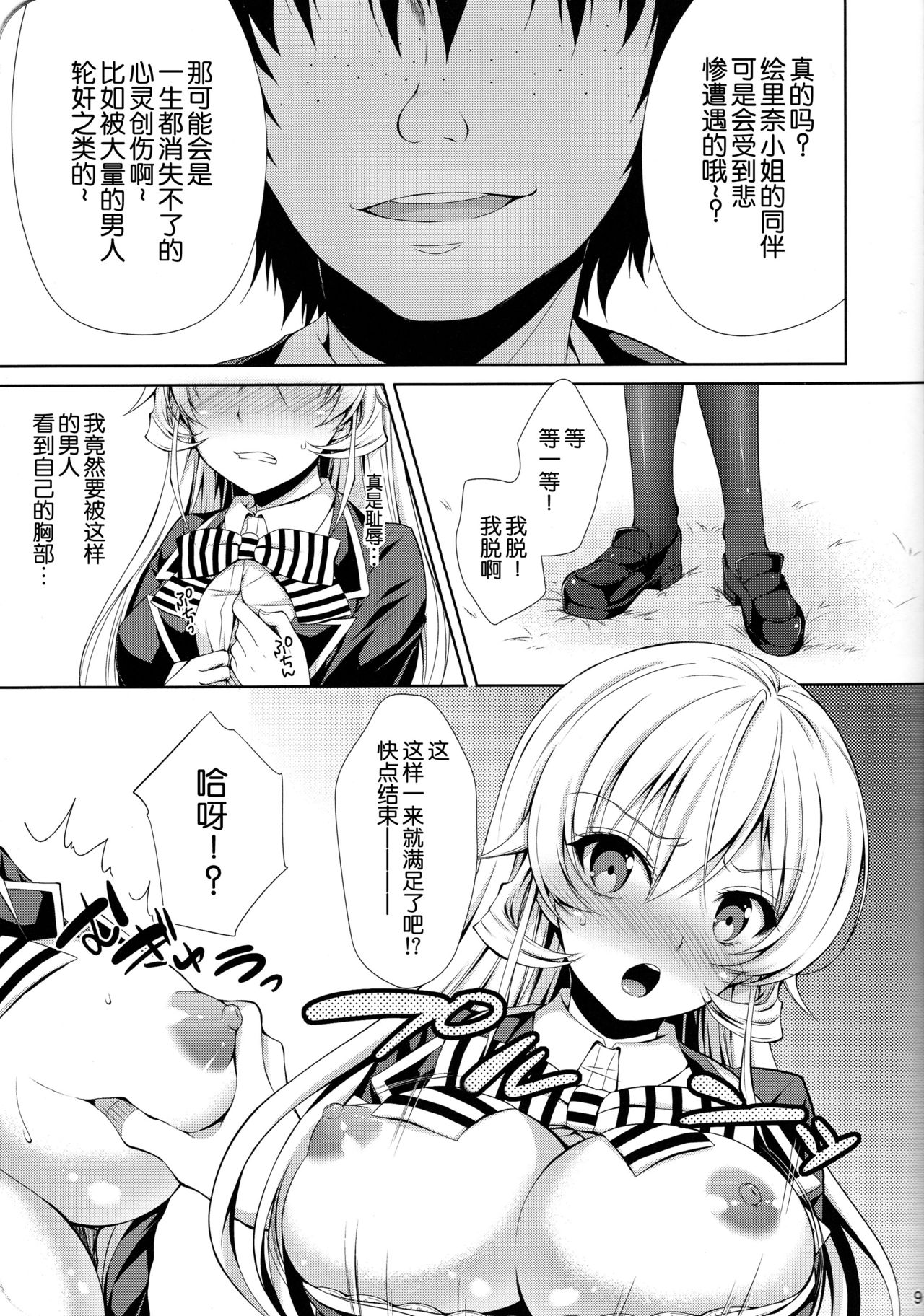 Erina-sama wa Ore no Seidorei page 9 full