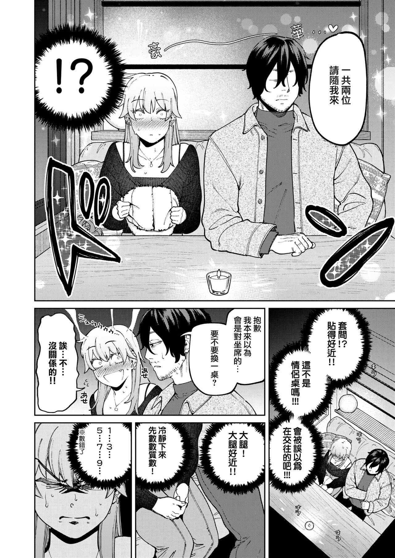 Jackals to Pomeranian | 豺狼男與博美犬女 page 4 full