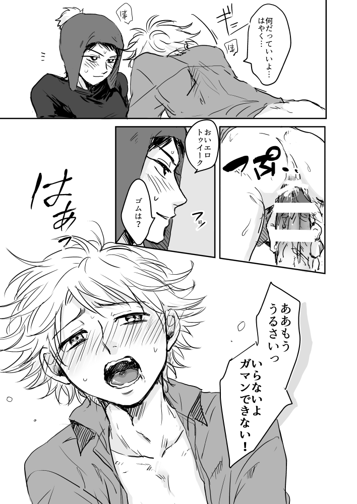 Make Love page 8 full