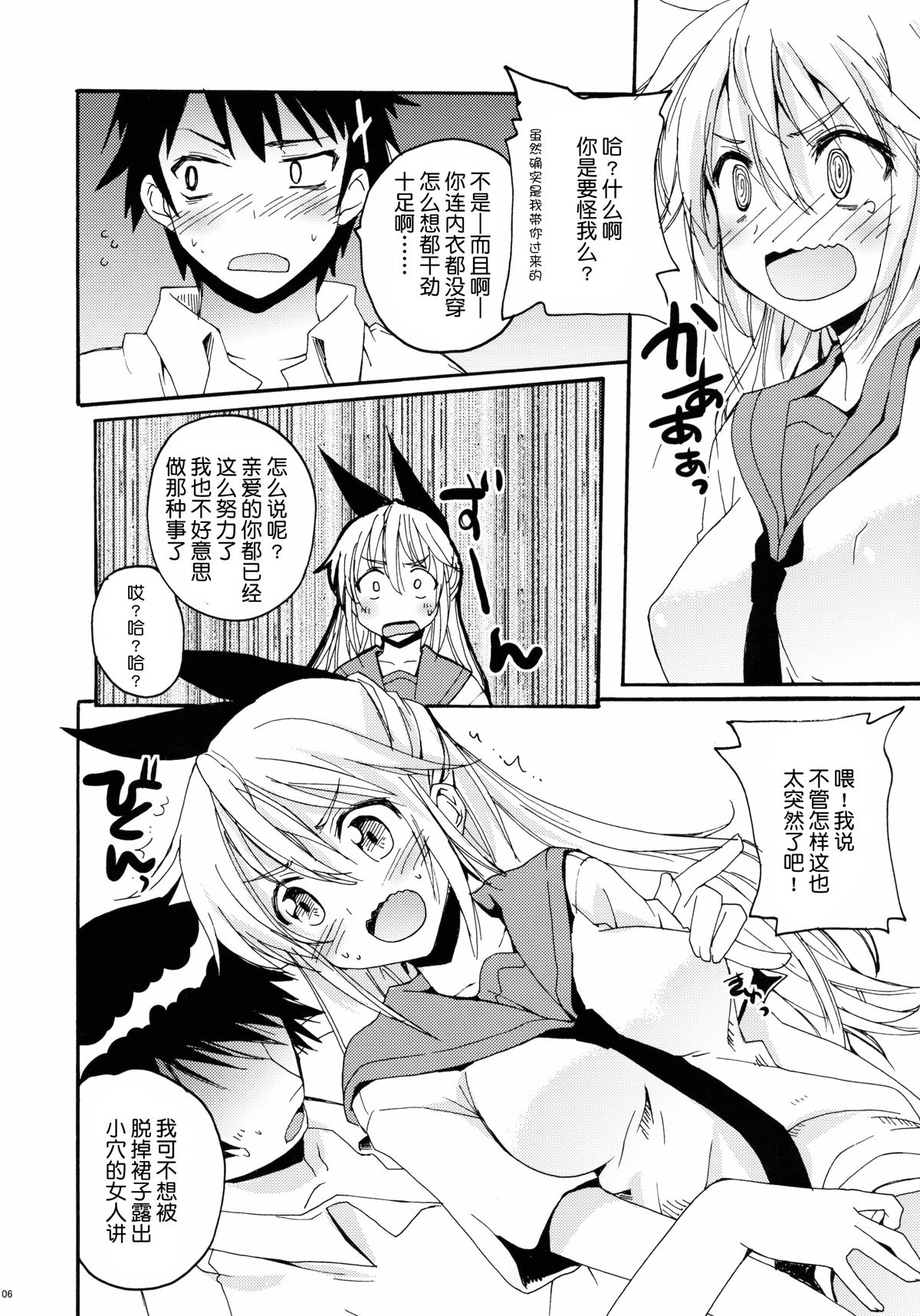 Temptation Revelation page 6 full