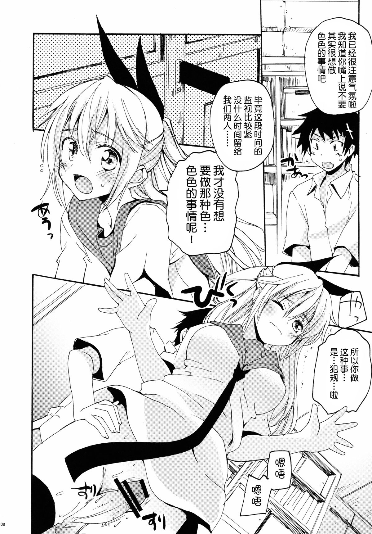 Temptation Revelation page 8 full