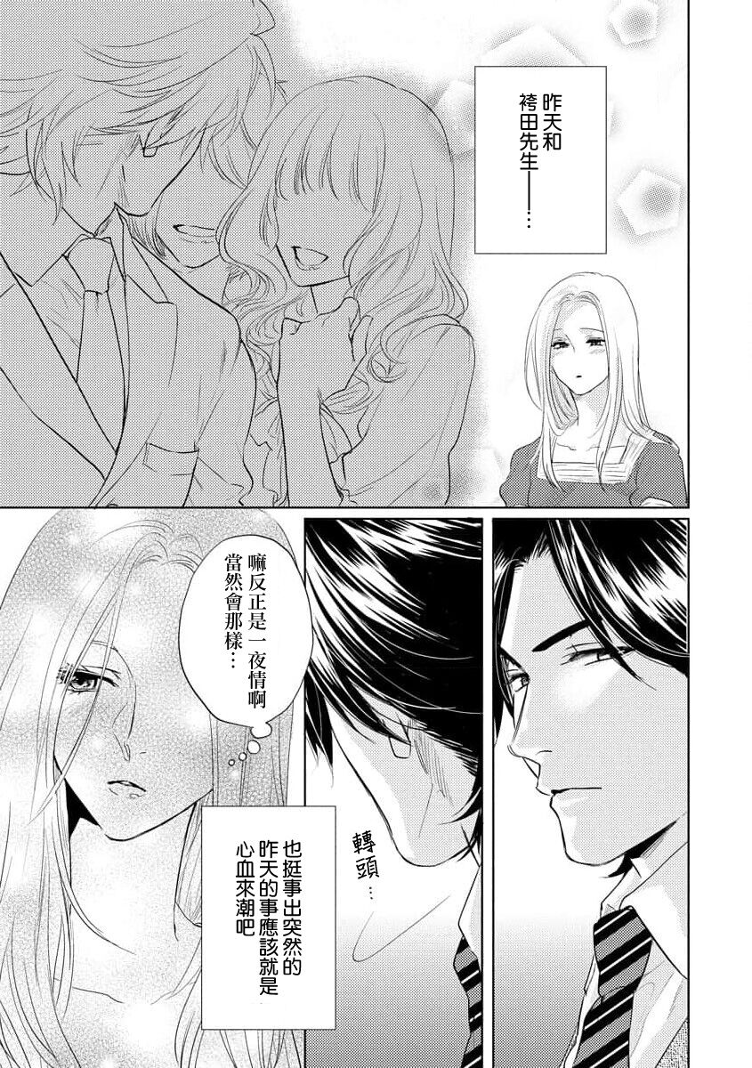 Mitsuai apointomento | 蜜爱预约 page 10 full